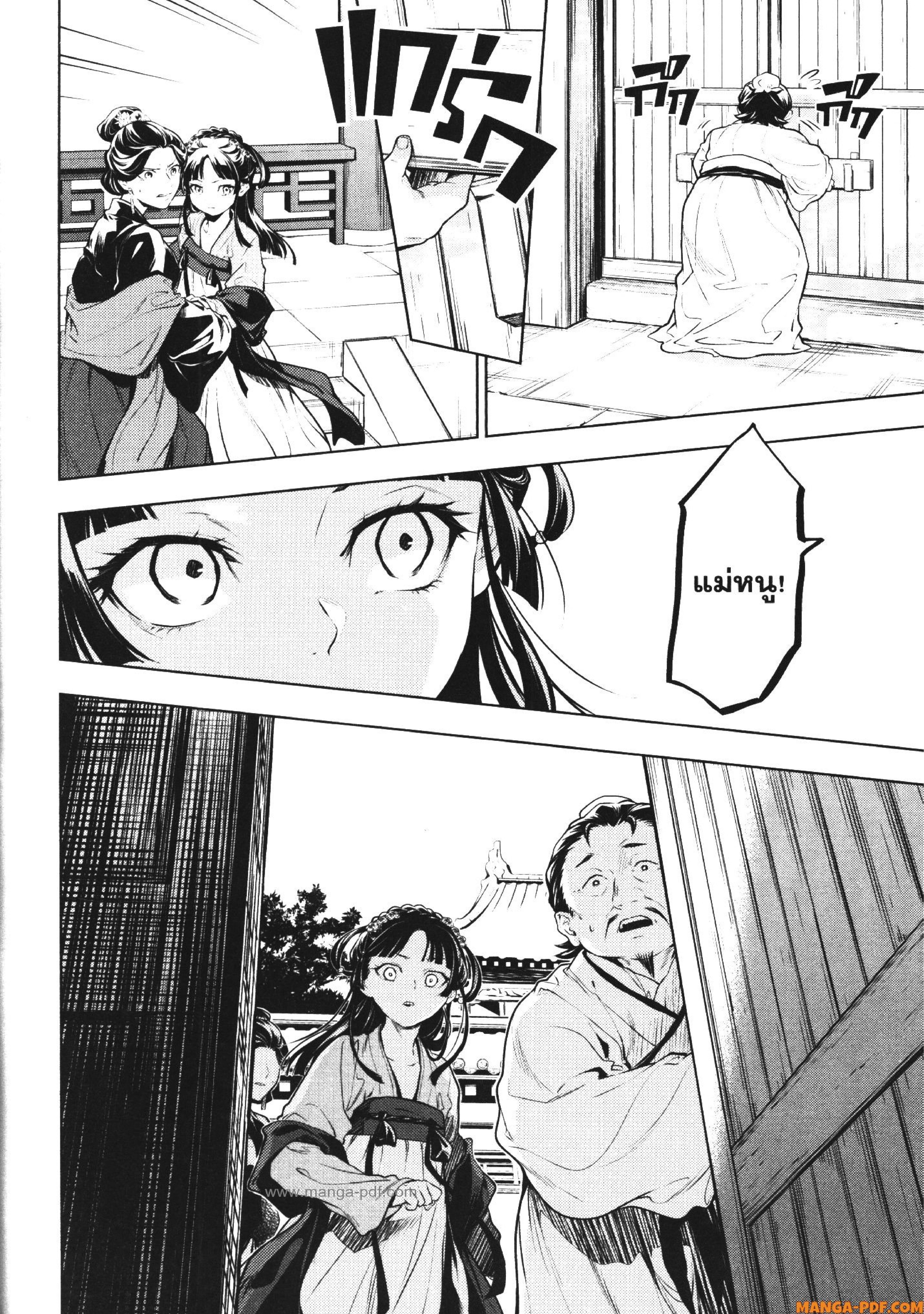 Kusuriya no Hitorigoto 51 (9)