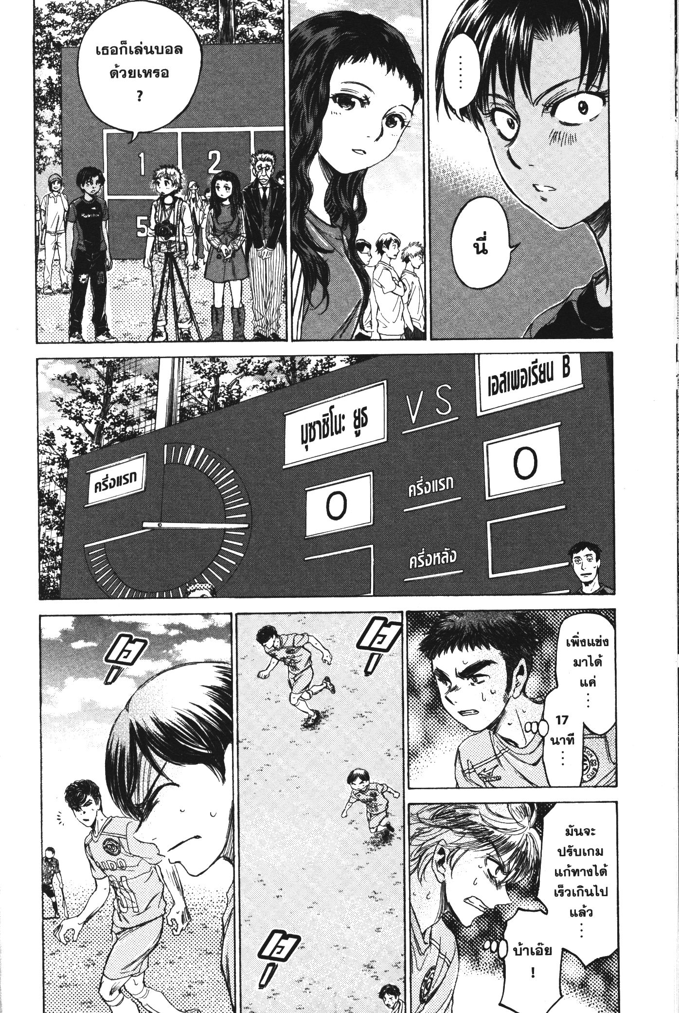 Ao Ashi แข้งเด็กหัวใจนักสู้ 97 (6)