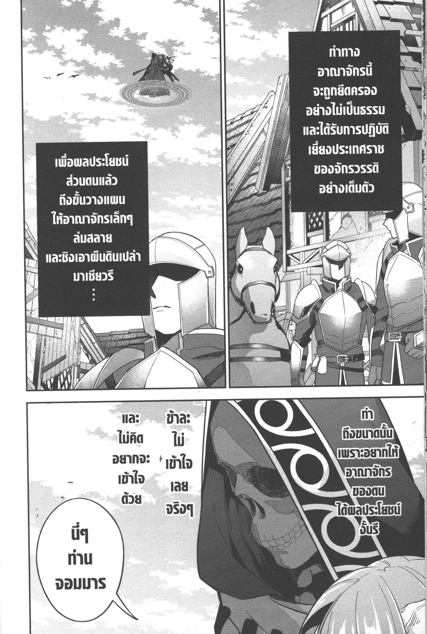 Shokei Sareta Kenja wa Lich ni Tensei Shite Shinryaku Sensou wo Hajimeru 17 (20)