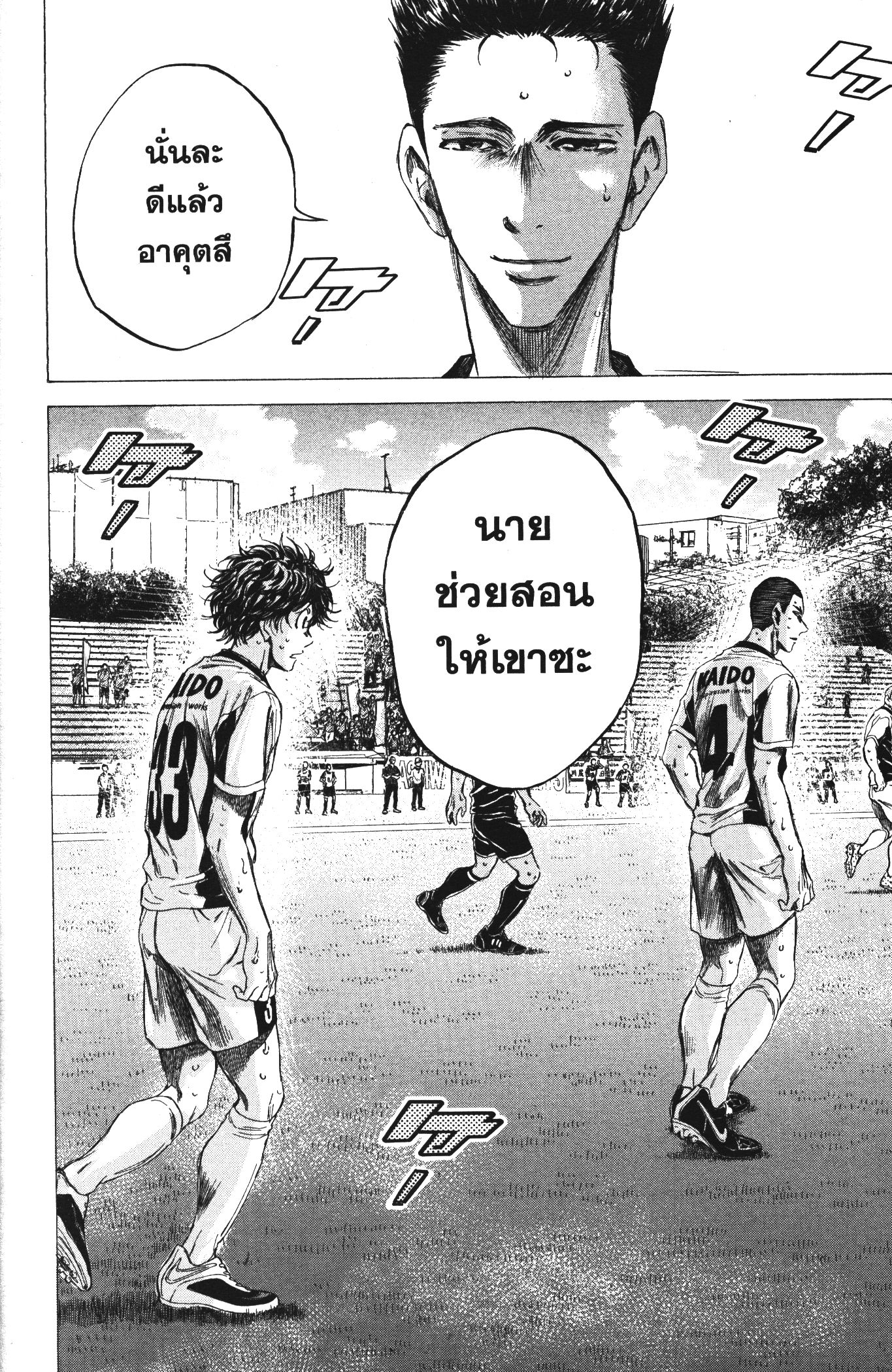 Ao Ashi แข้งเด็กหัวใจนักสู้ 132 (18)