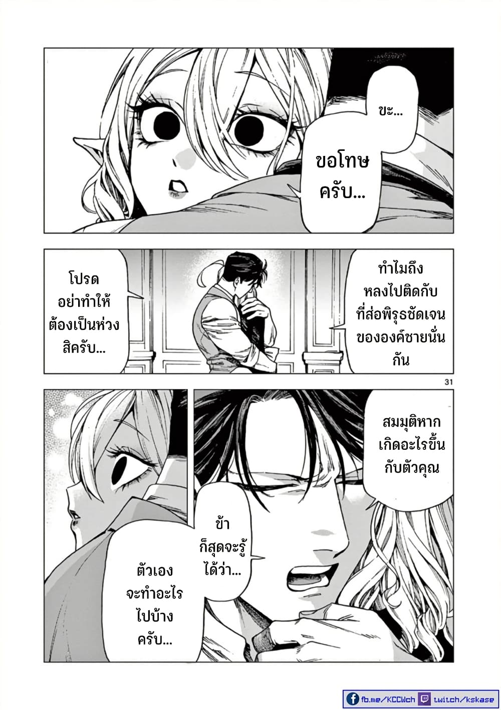 RAUL to Kyuuketsuki 13 32