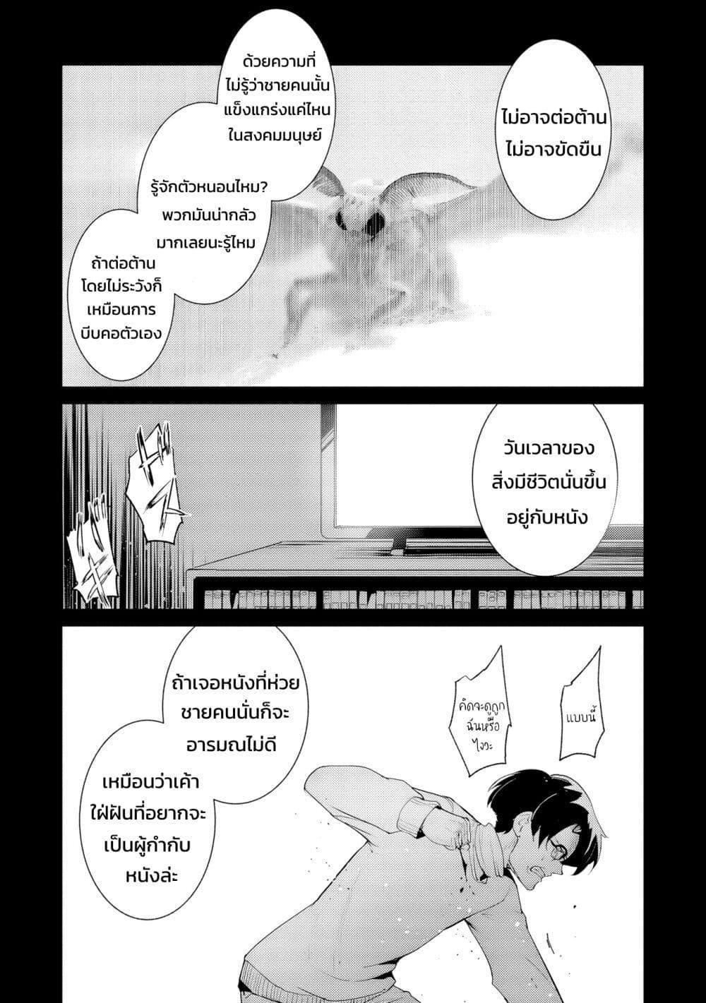 Futsuu to Bakemono 20 04