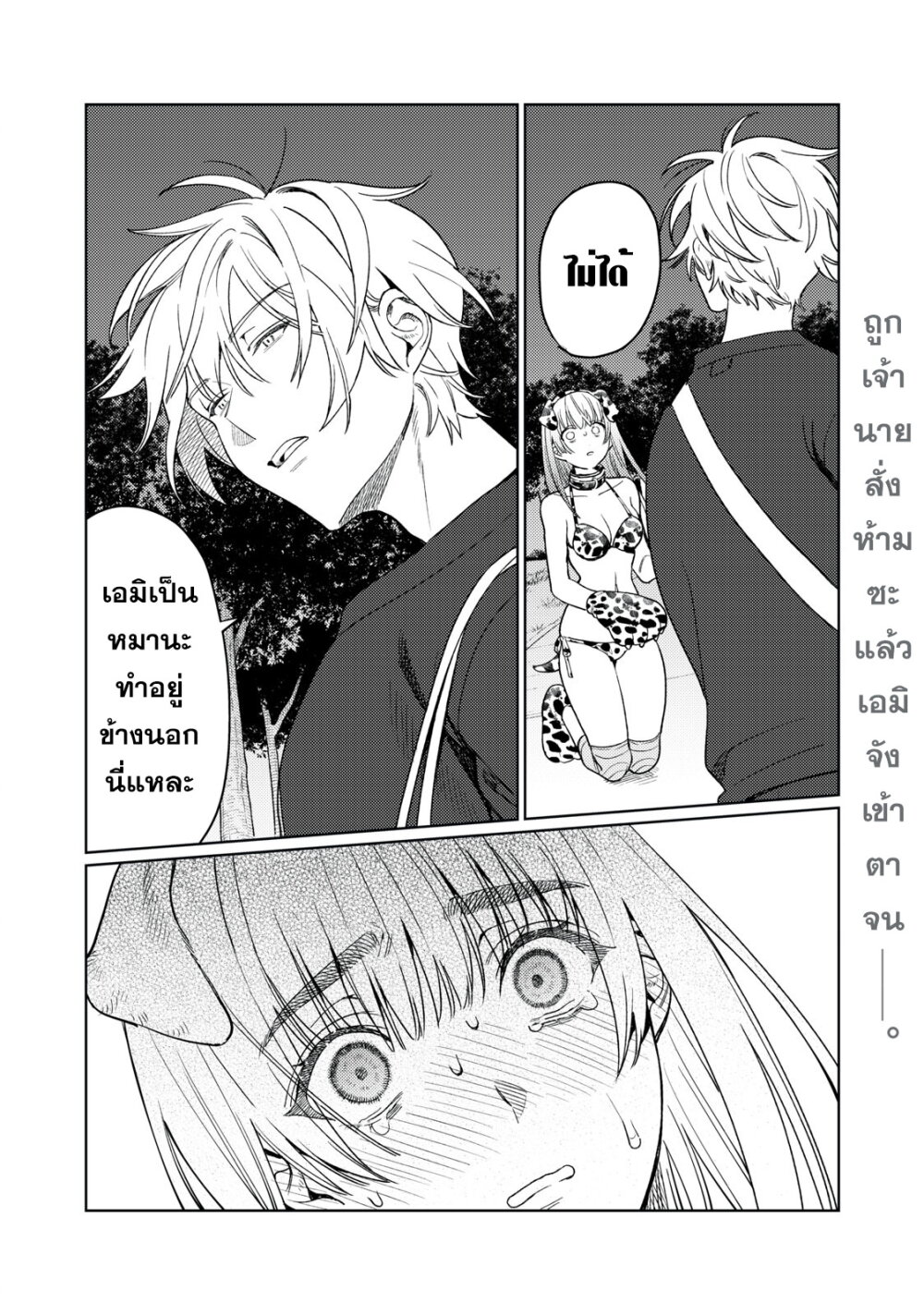 Hajirau Kimi ga Mitainda 18 22