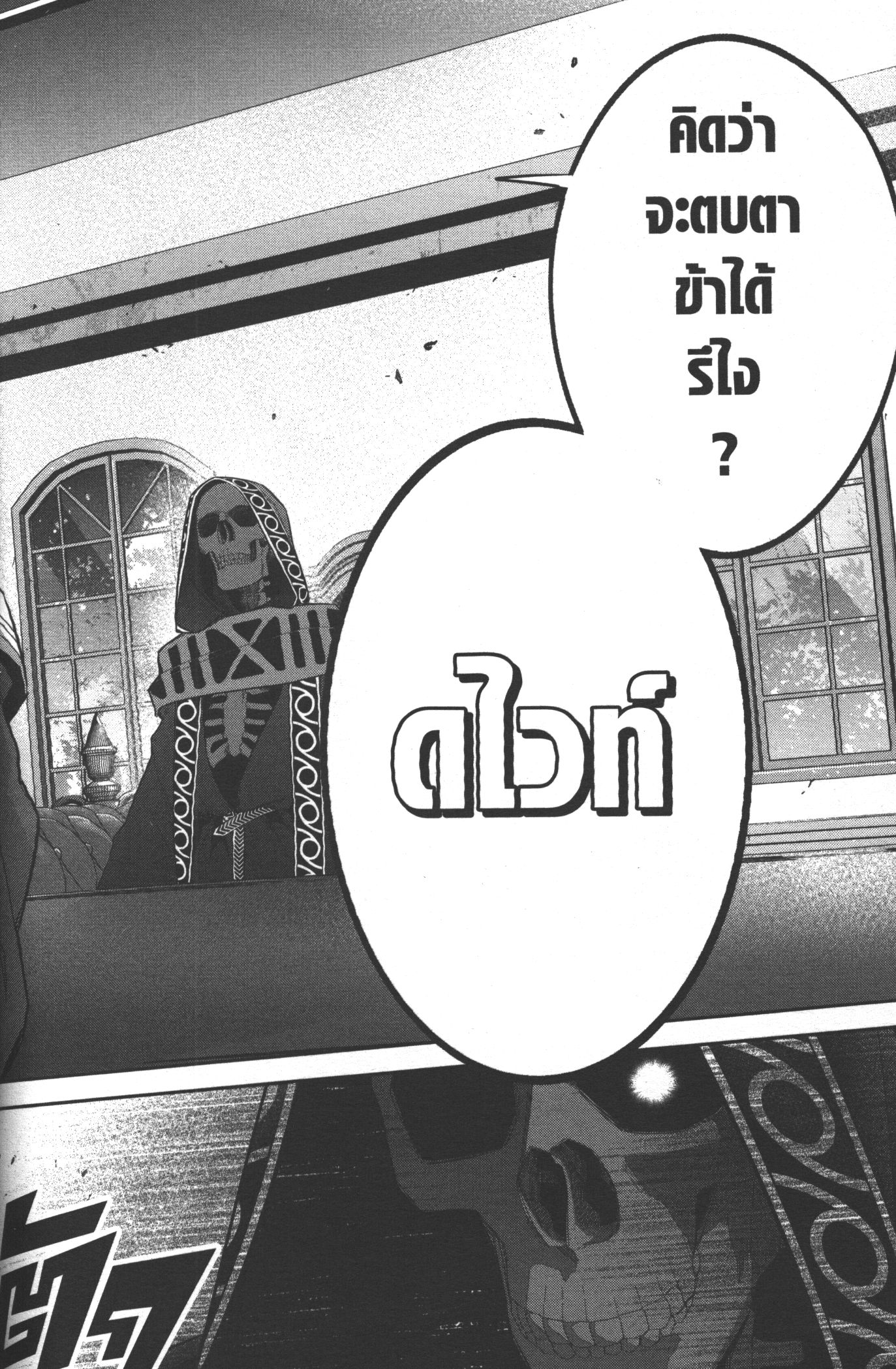 Shokei Sareta Kenja wa Lich ni Tensei Shite Shinryaku Sensou wo Hajimeru 15 (40)