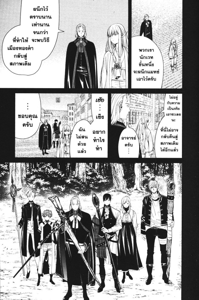 Sousou no Frieren 93 (15)