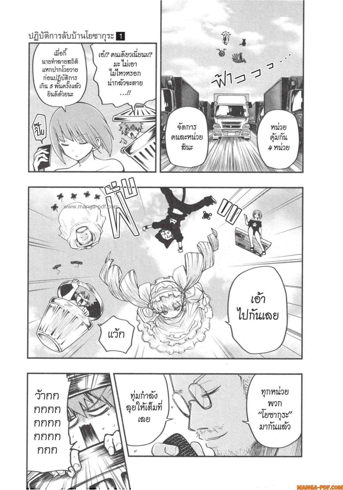 Yozakura san Chi no Daisakusen 7 (5)