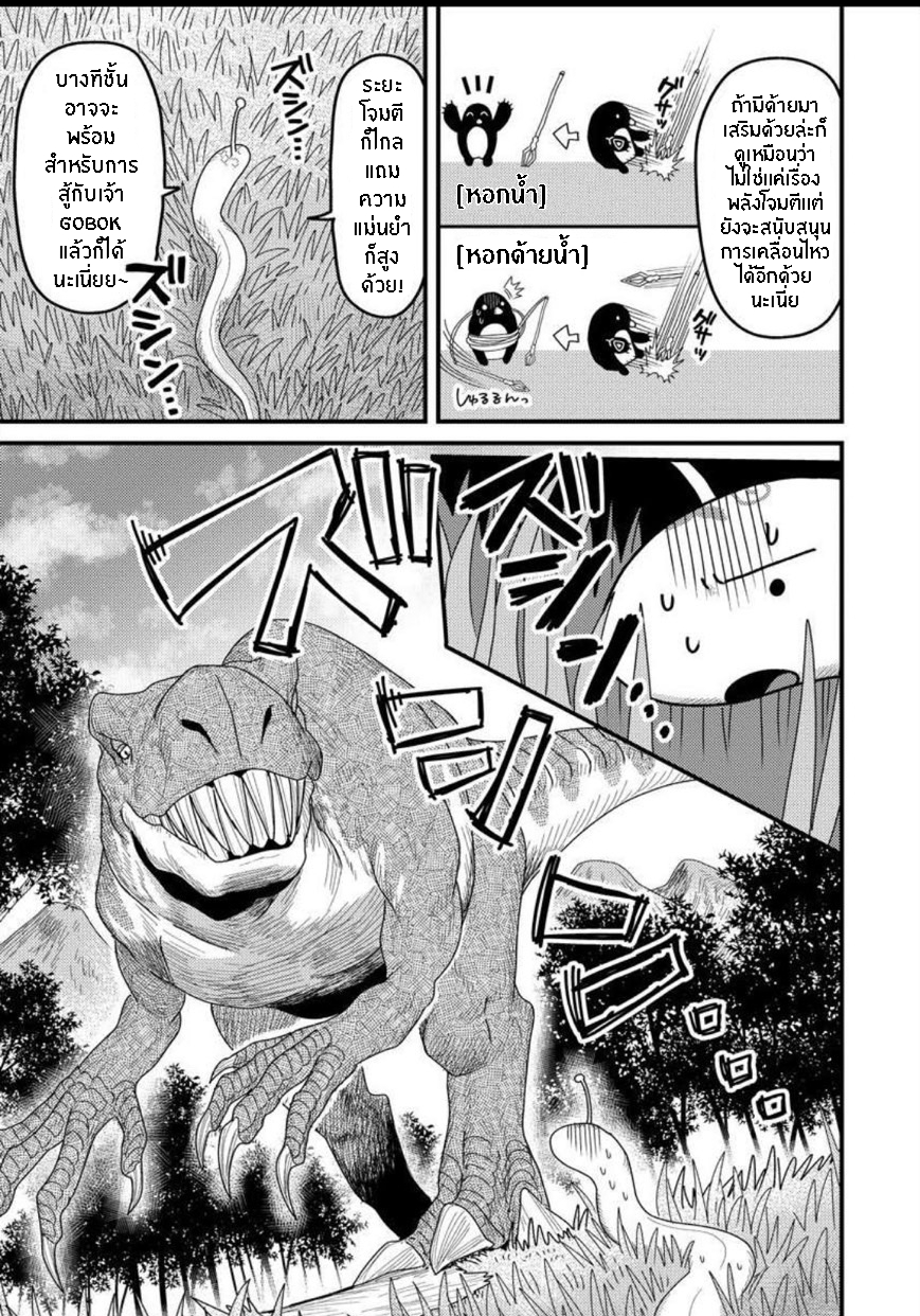 เกิดใหม่เป็นลูกปลาในต่างโลก! 9 (12)