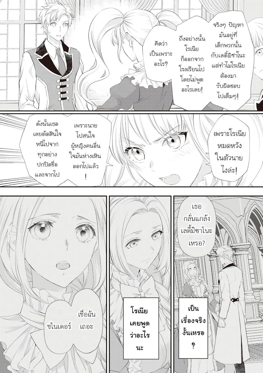 Reijou wa Mattari wo Goshomou 30 32