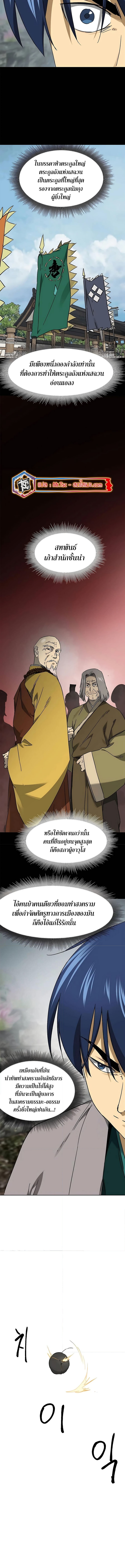 Infinite Level Up in Murim 203 (2) 002