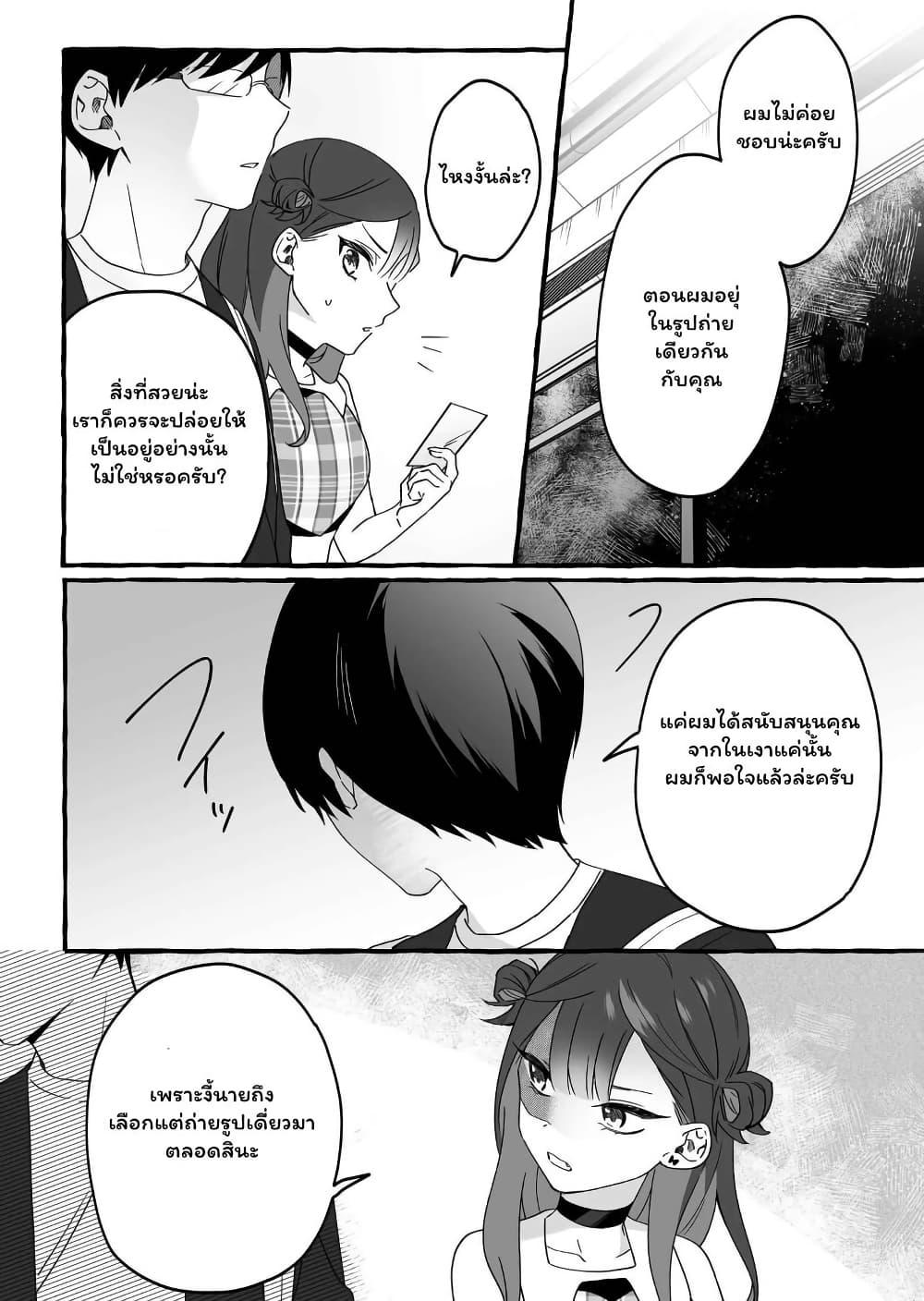 Damedol to Sekai ni Hitori Dake no Fan 4 13