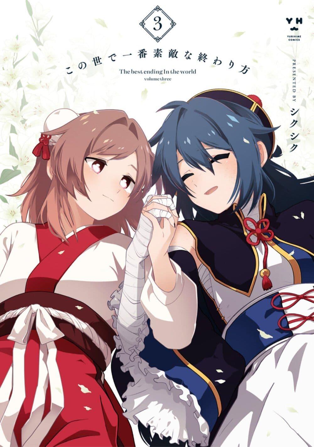 Kono Yo de Ichiban Suteki na Owarikata 11 (1)