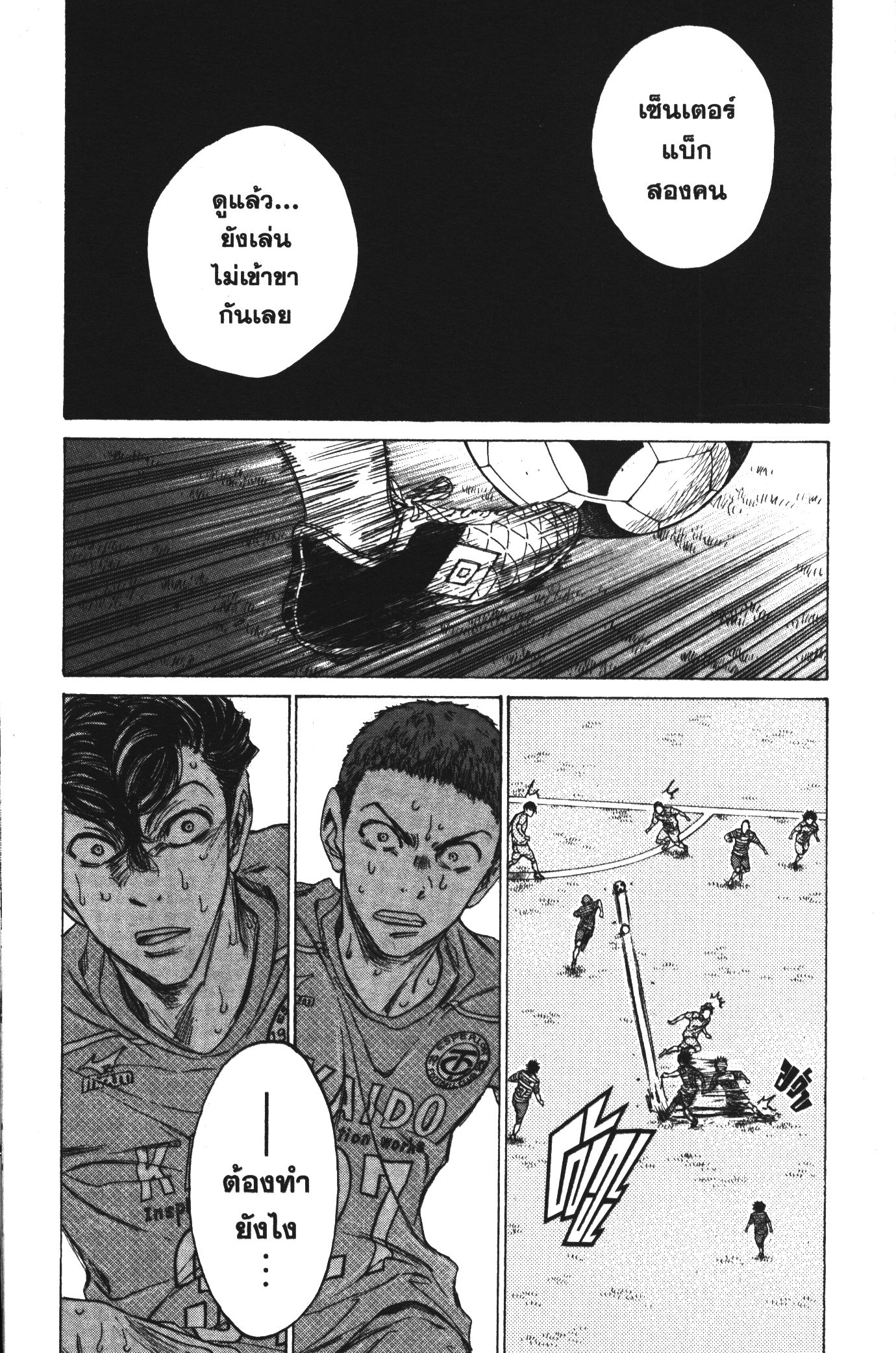 Ao Ashi แข้งเด็กหัวใจนักสู้ 104 (15)