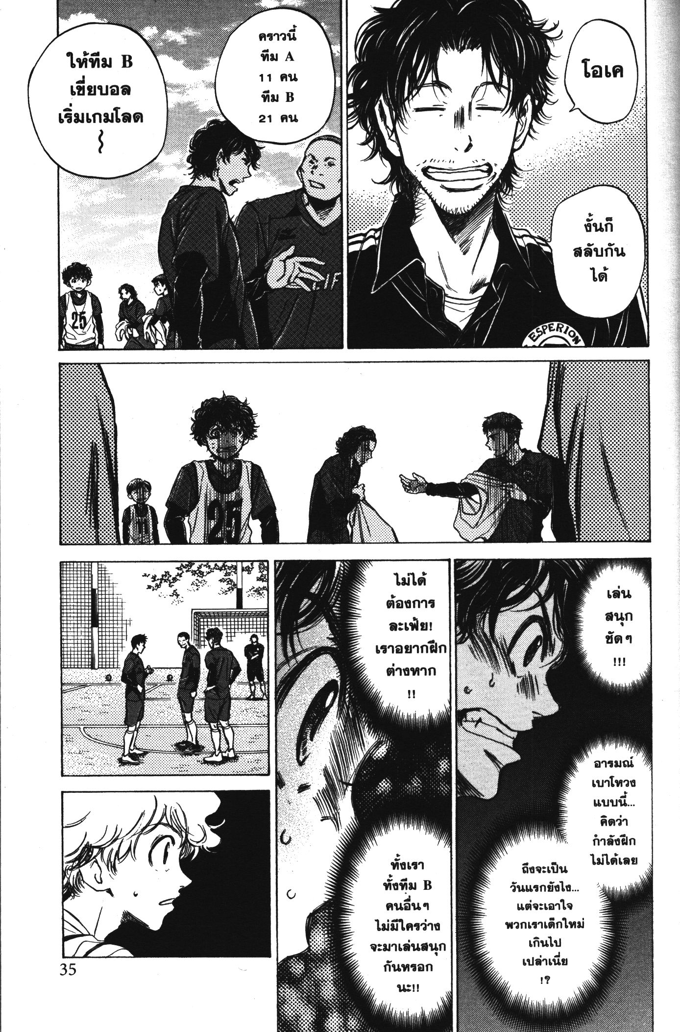 Ao Ashi แข้งเด็กหัวใจนักสู้ 41 (10)