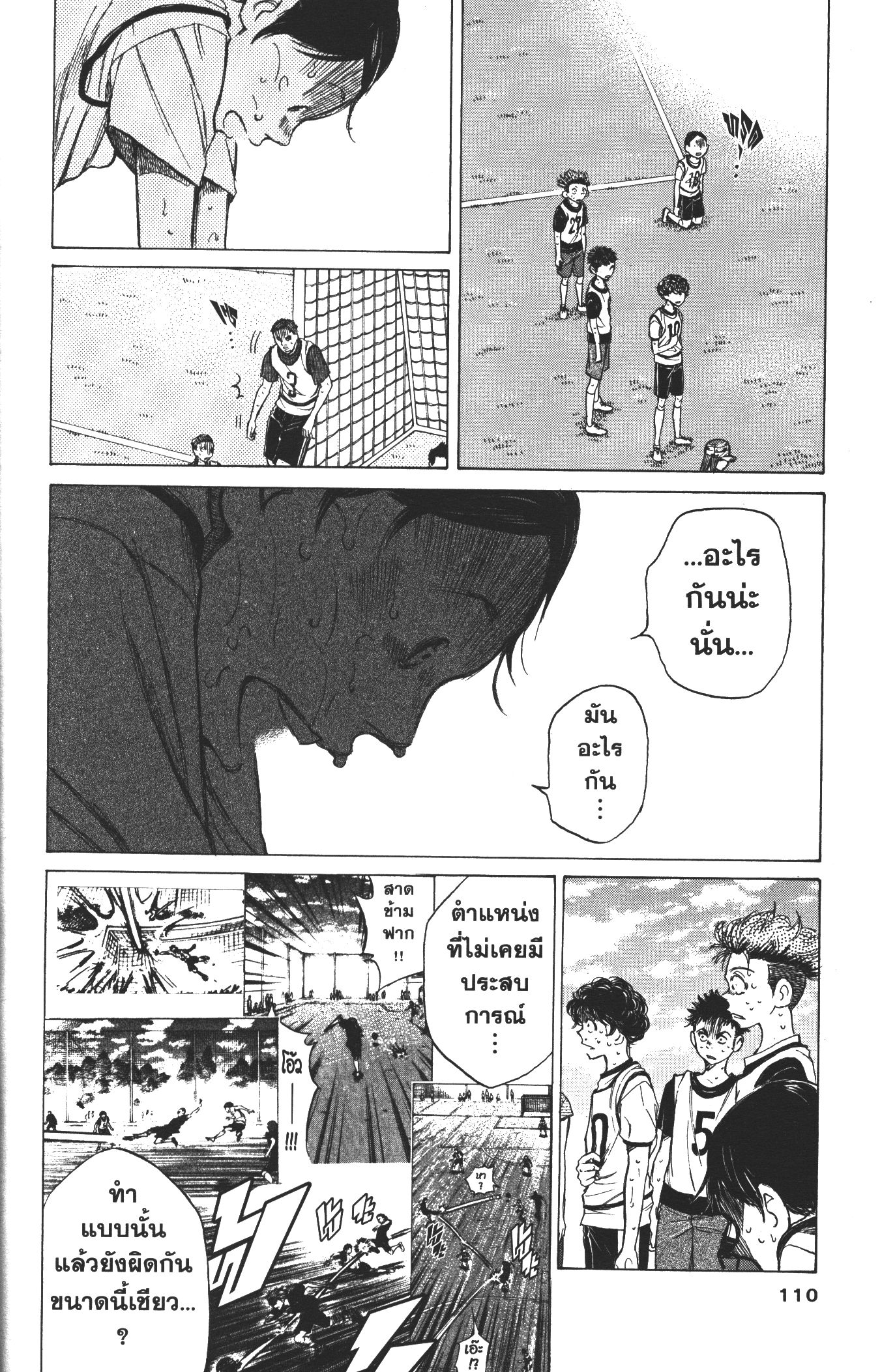 Ao Ashi แข้งเด็กหัวใจนักสู้ 13 (12)