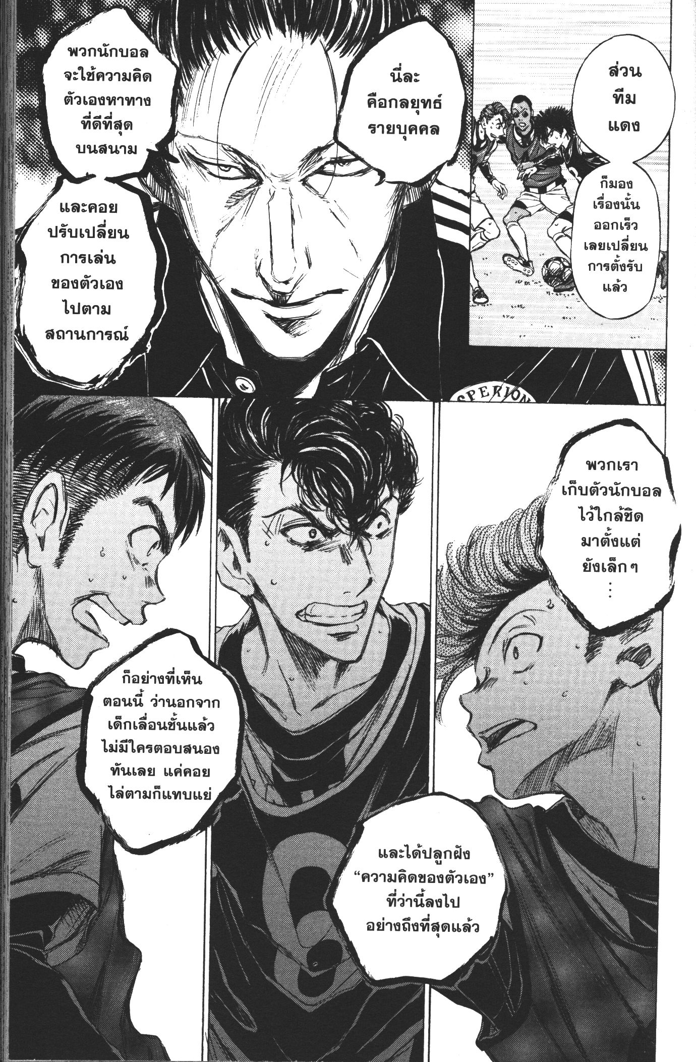 Ao Ashi แข้งเด็กหัวใจนักสู้ 32 (13)