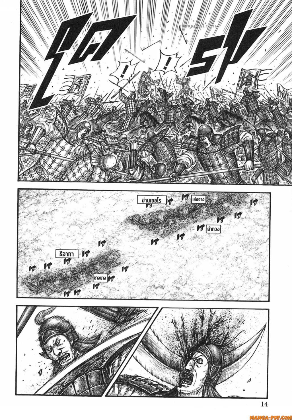 Kingdom 780 (8)