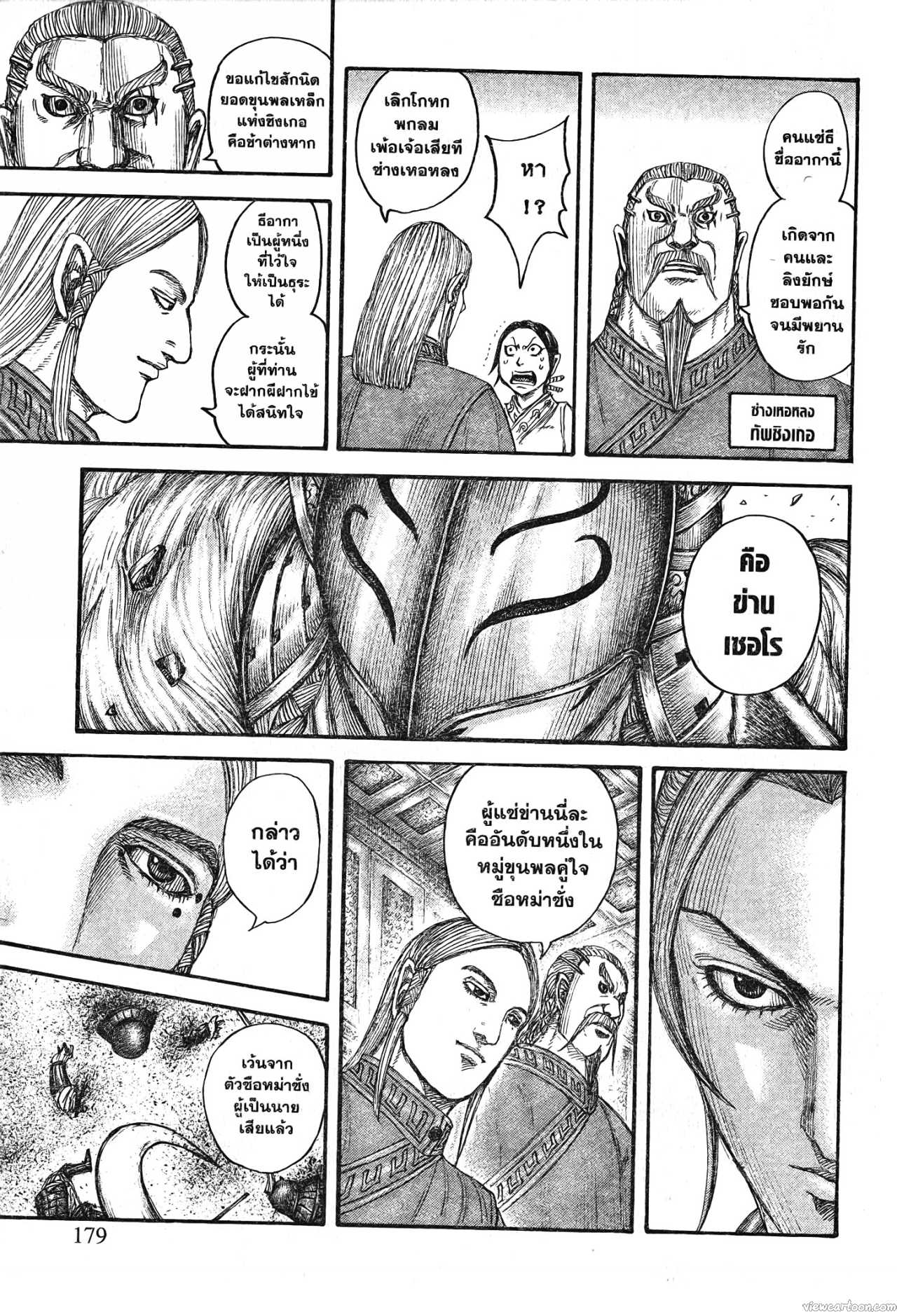 Kingdom 710 (13)