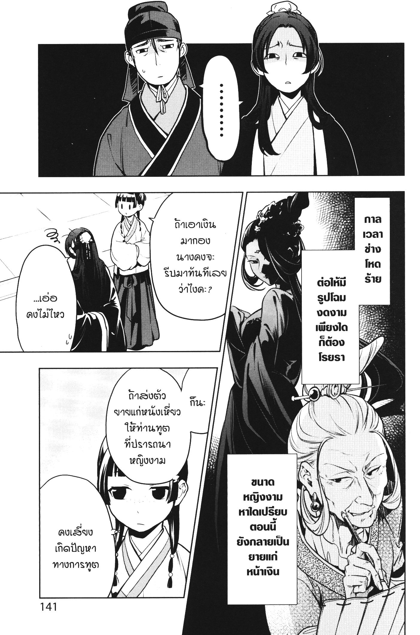 Kusuriya no Hitorigoto 47 (5)