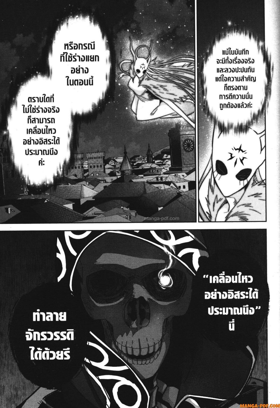 Shokei Sareta Kenja wa Lich ni Tensei Shite Shinryaku Sensou wo Hajimeru 34 (35)