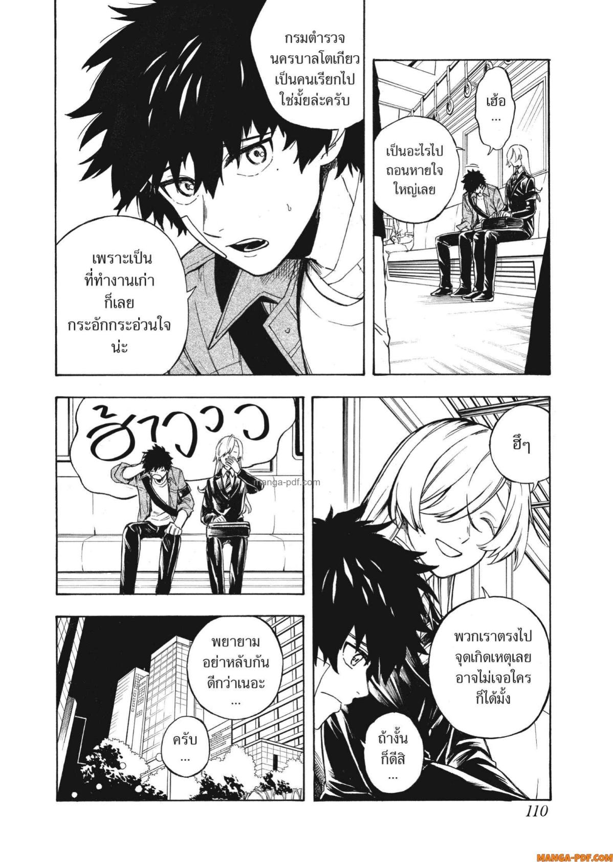 Inugami wa Inoranai 3 (16)