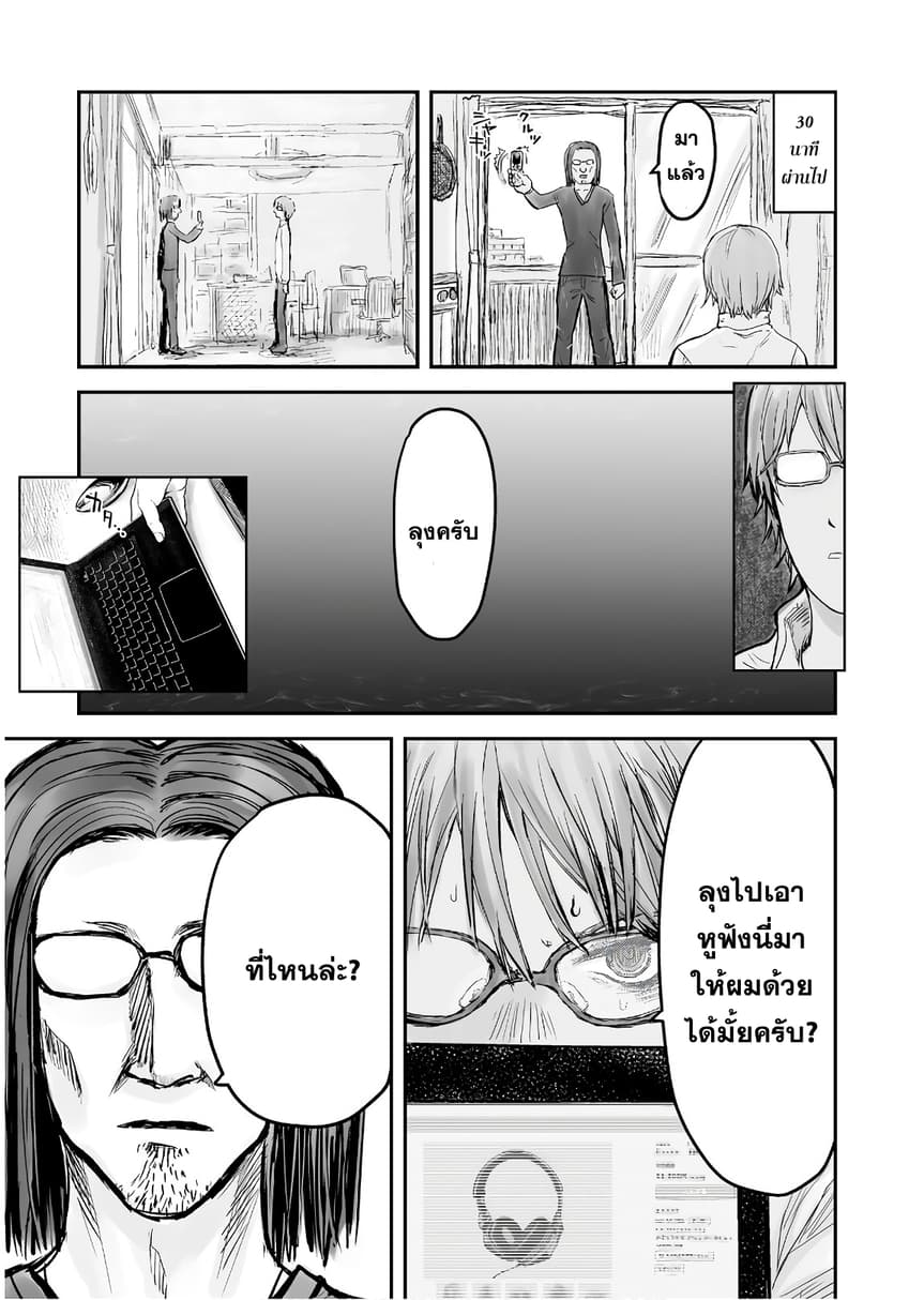 Isekai Ojisan 3 (19)