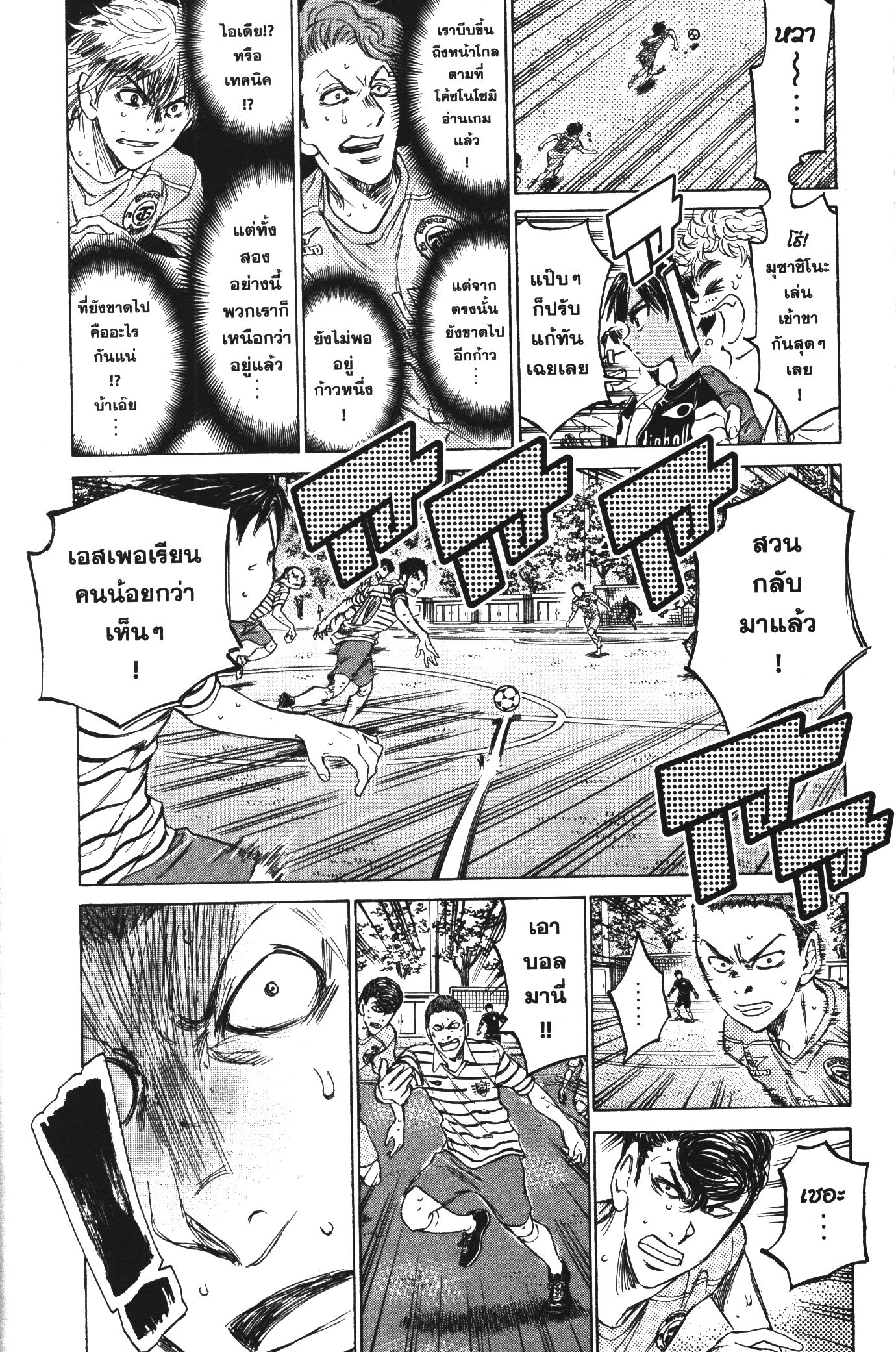 Ao Ashi แข้งเด็กหัวใจนักสู้ 100 (7)