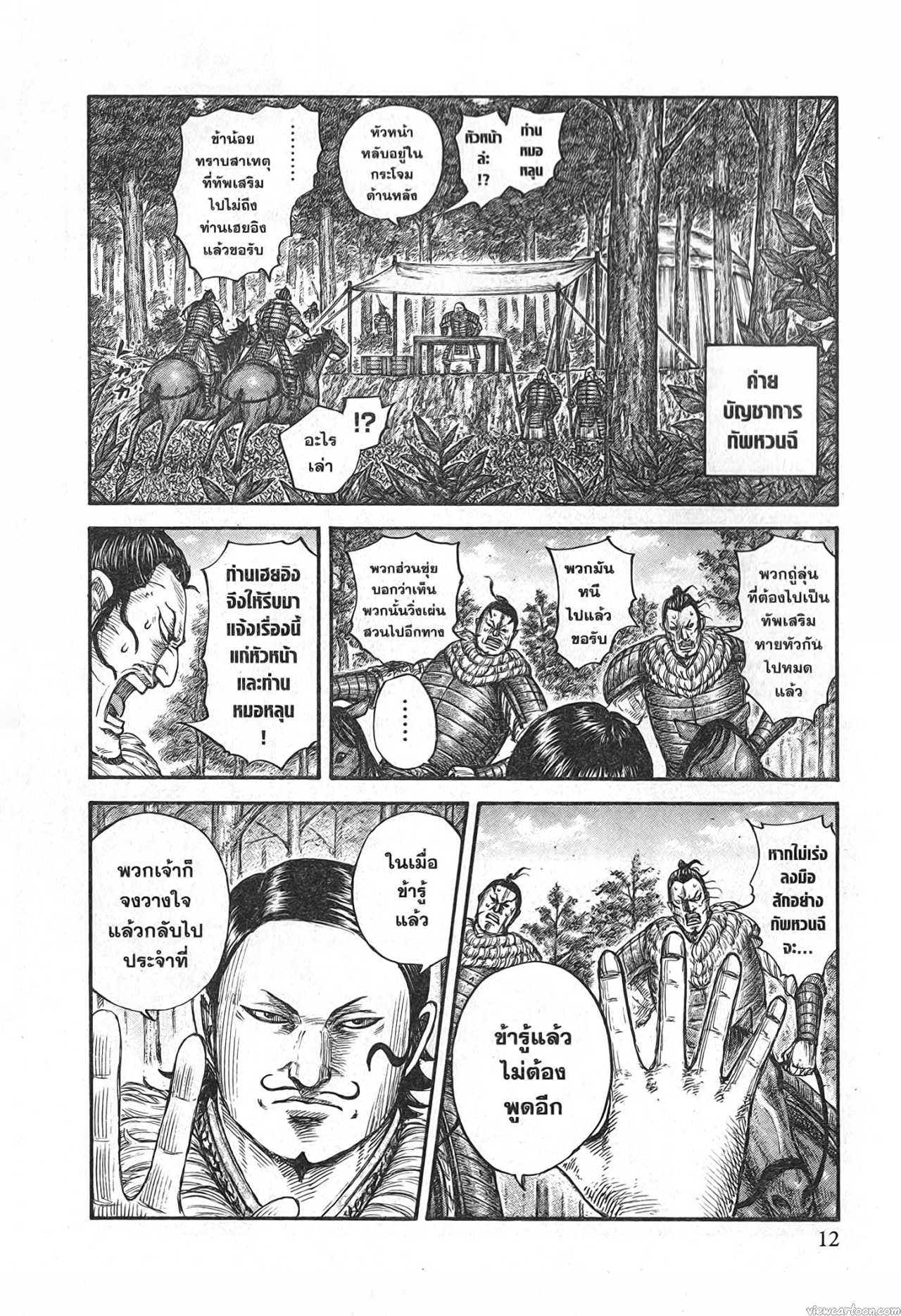 Kingdom 680 (8)