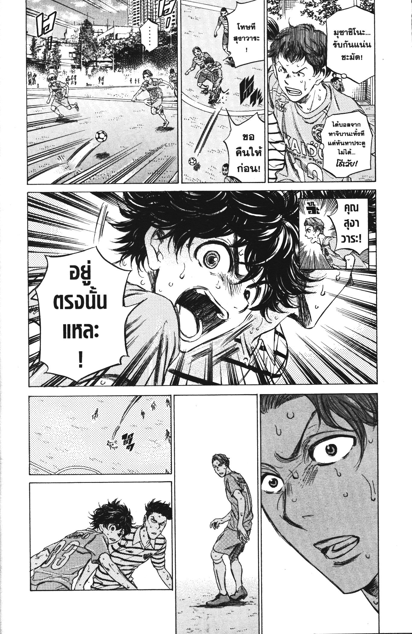 Ao Ashi แข้งเด็กหัวใจนักสู้ 112 (12)