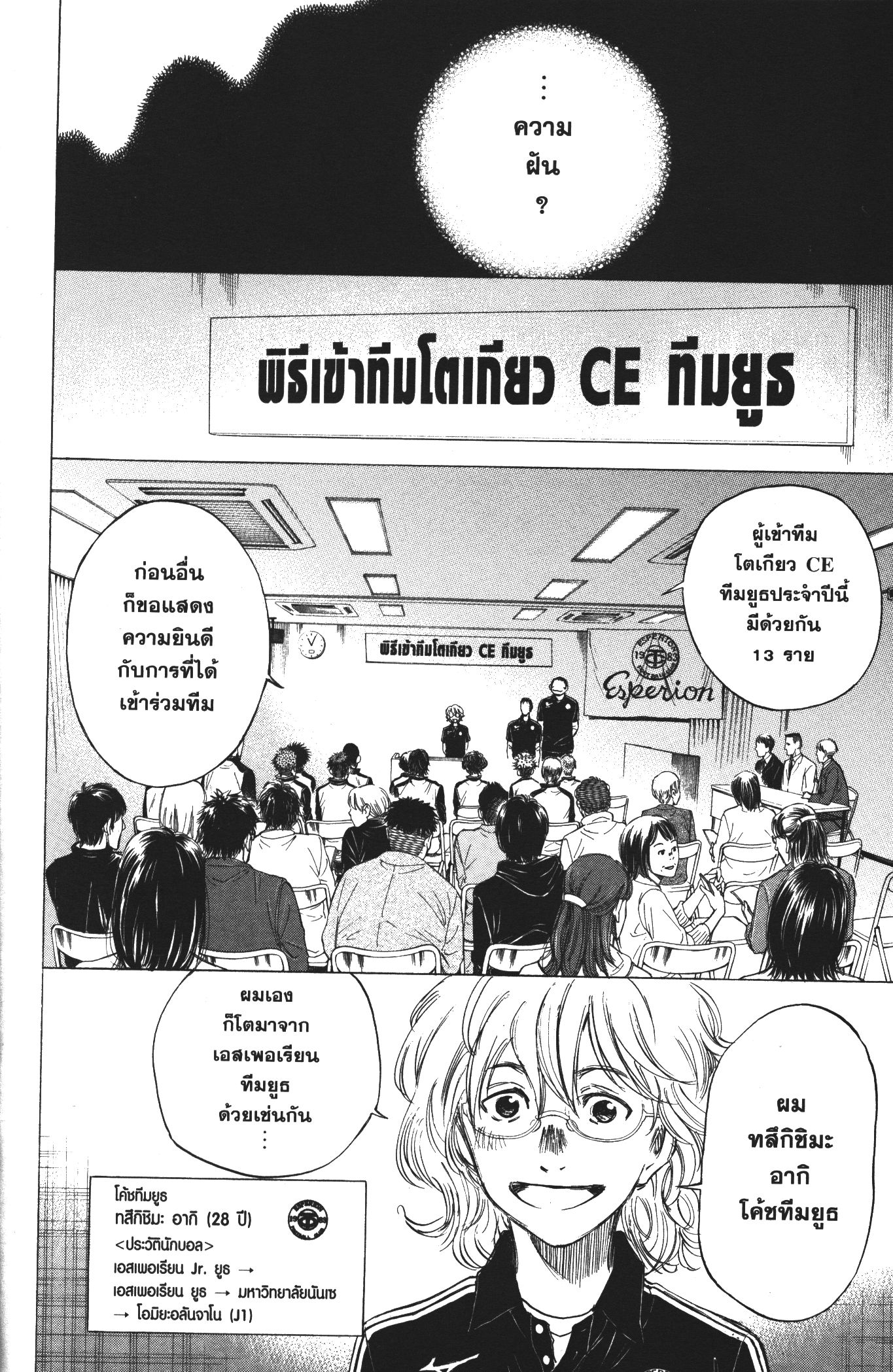 Ao Ashi แข้งเด็กหัวใจนักสู้ 25 (10)