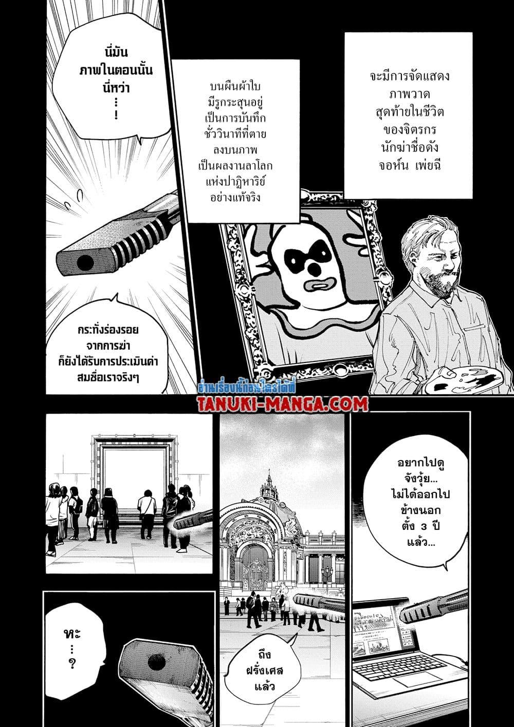 Sakamoto Days 137 08
