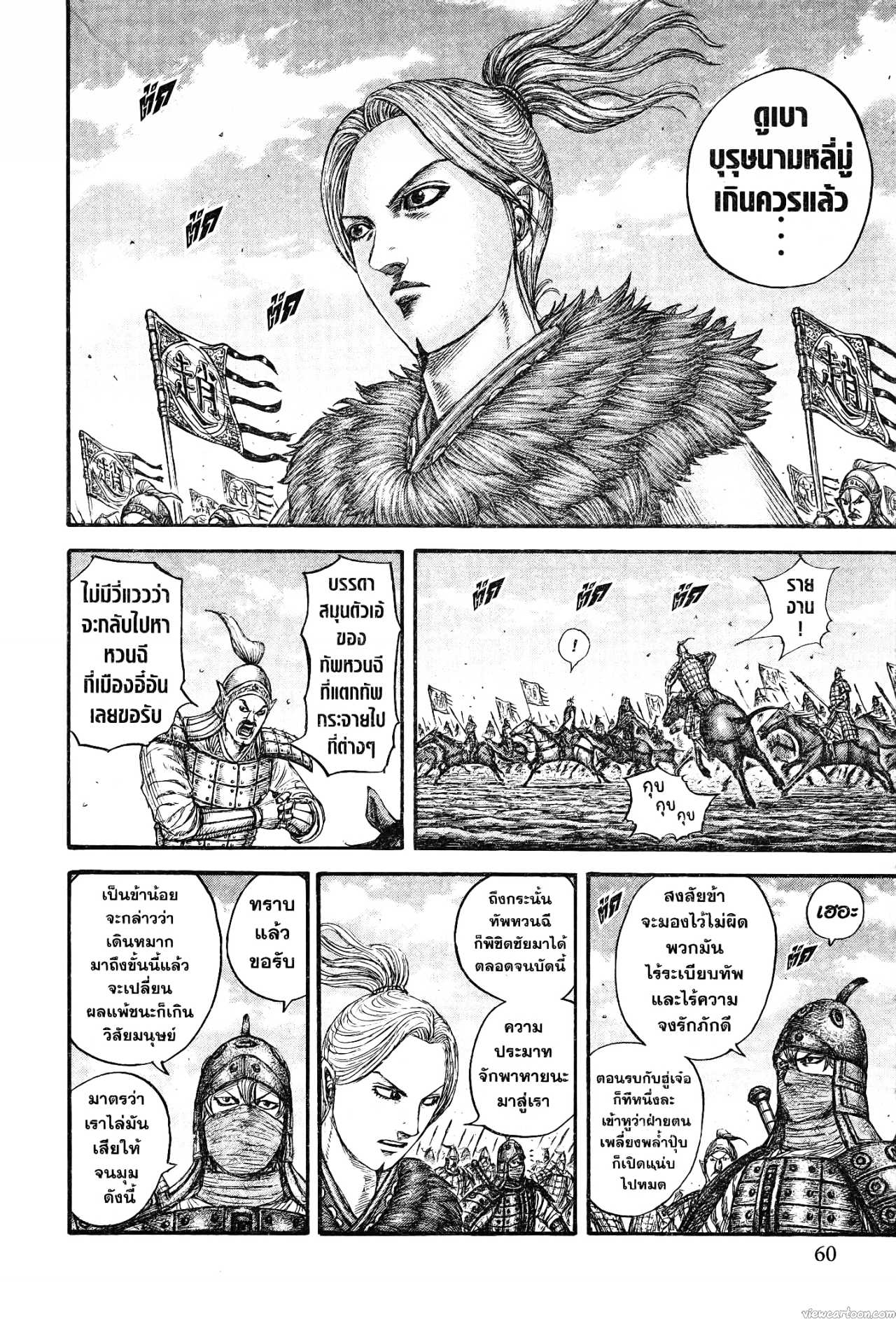 Kingdom 738 (12)