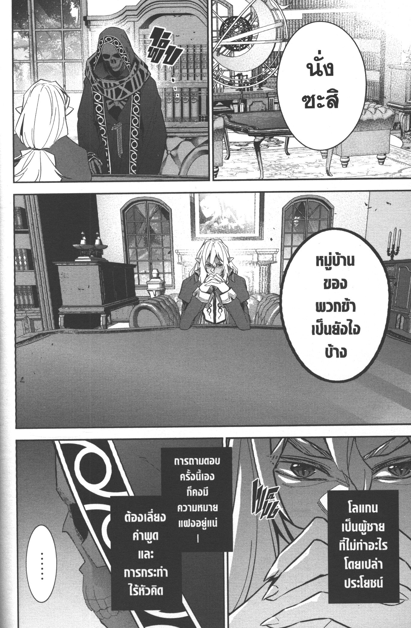 Shokei Sareta Kenja wa Lich ni Tensei Shite Shinryaku Sensou wo Hajimeru 15 (38)