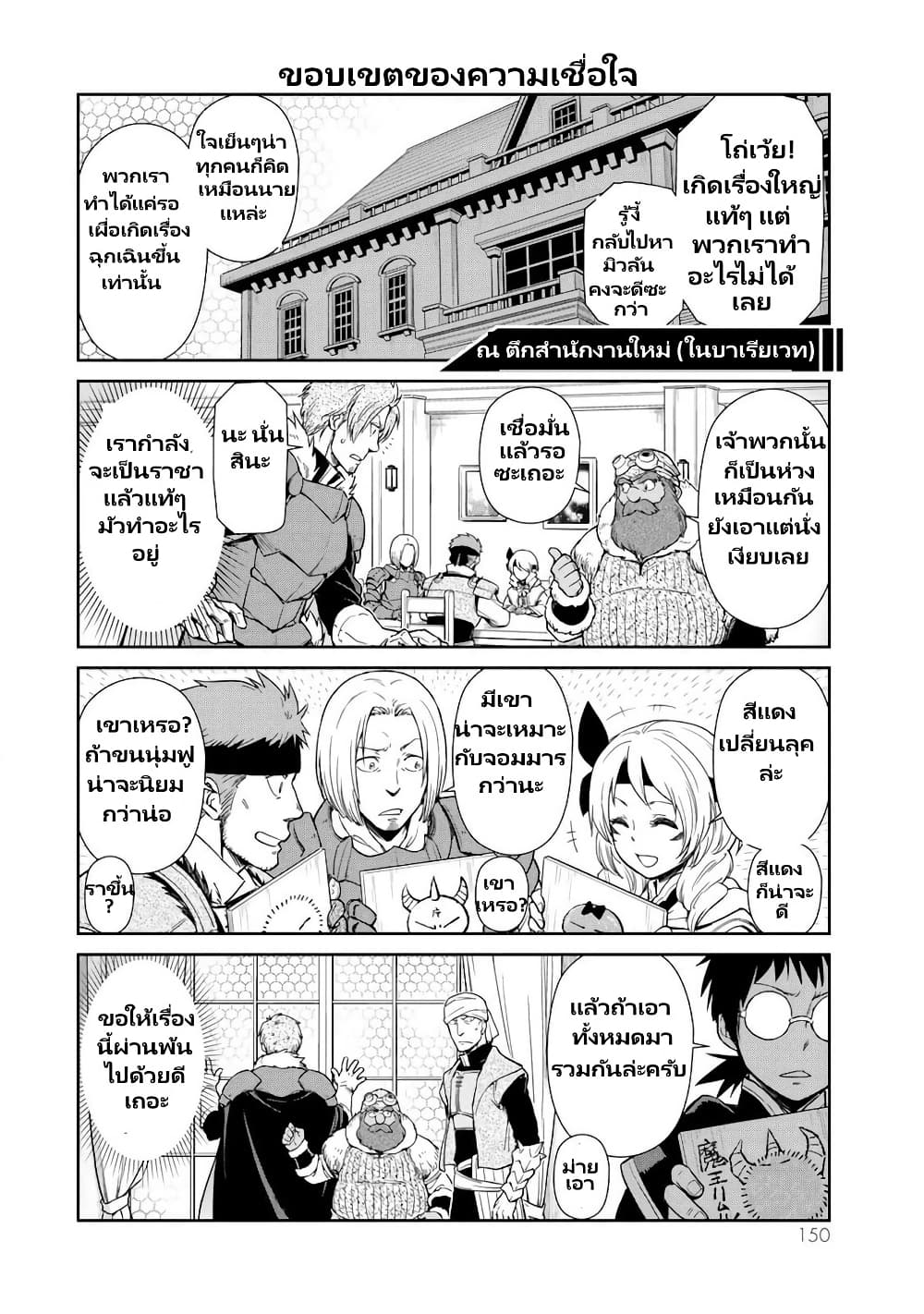 TenSura Nikki Tensei Shitara Slime Datta Ken 61 06