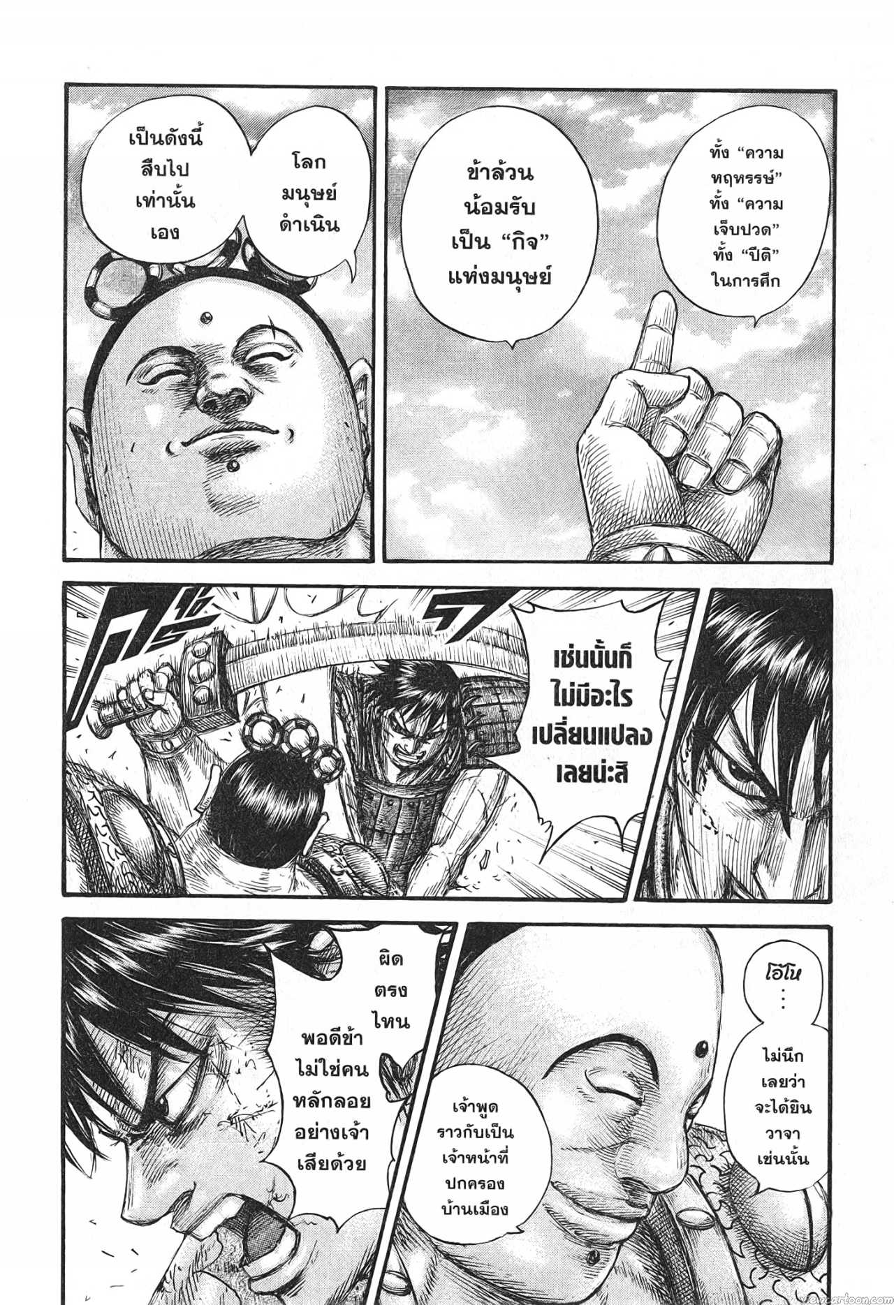 Kingdom 689 (10)