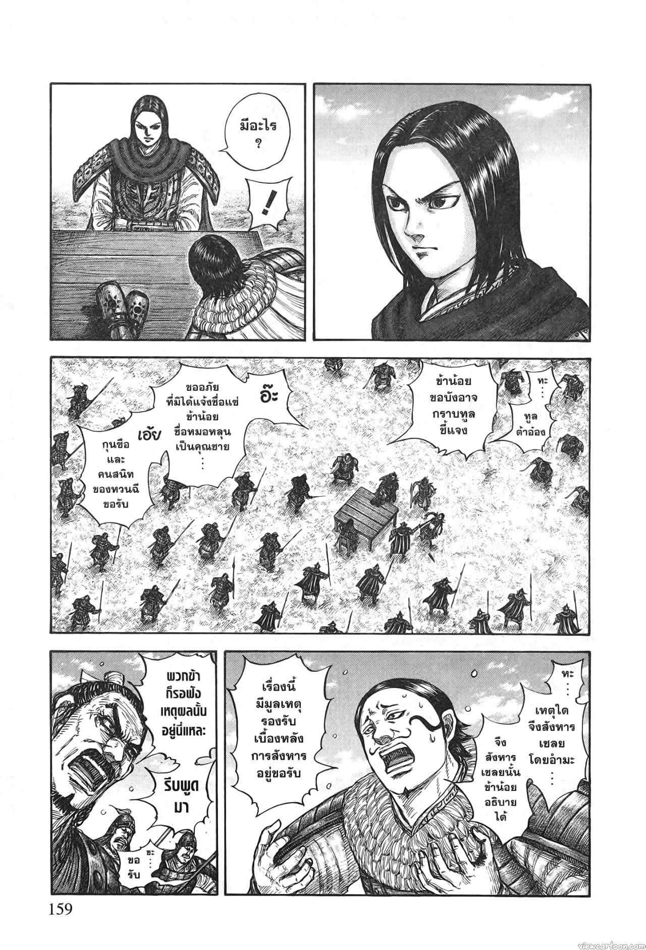 Kingdom 698 (15)