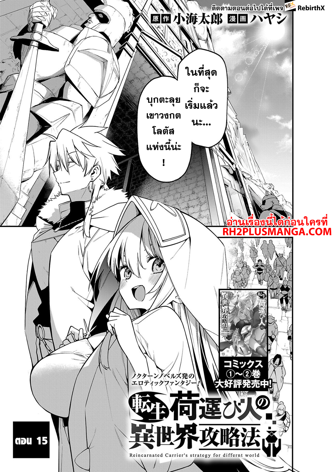 Tensei ni Hakobi Jin no Isekai Kouryakuhou 15.1 01