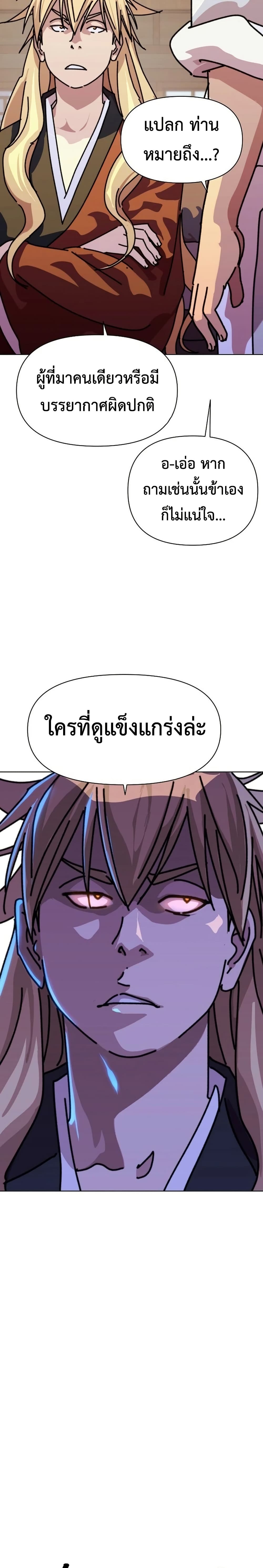 The Great Sage of the Namgung Clan (TGS) 1 2 50