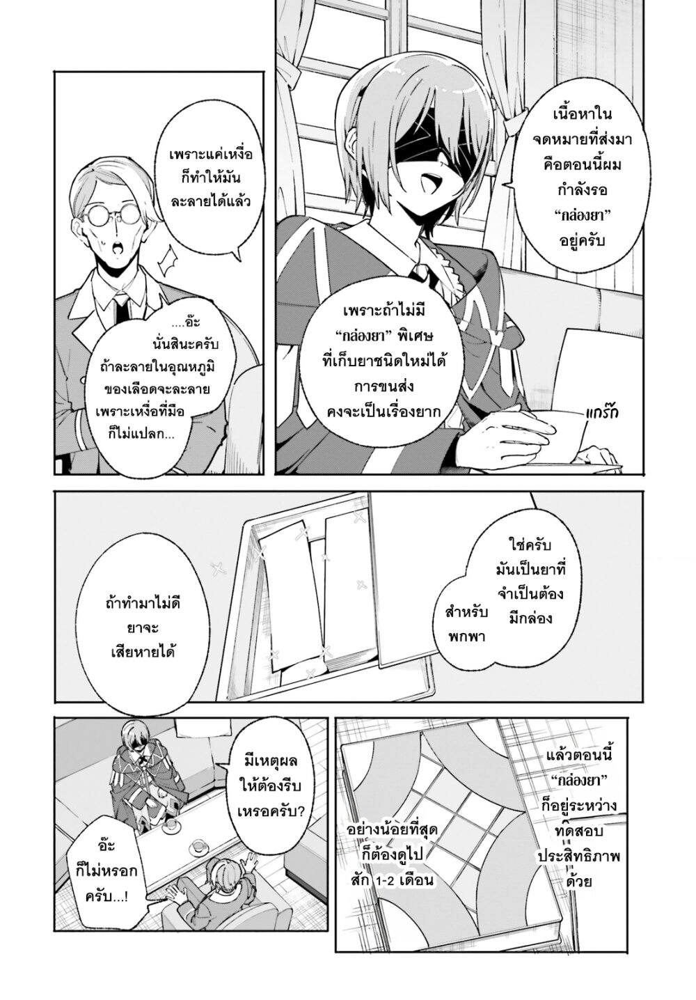Majutsushi Kunon wa Miete Iru 32 23