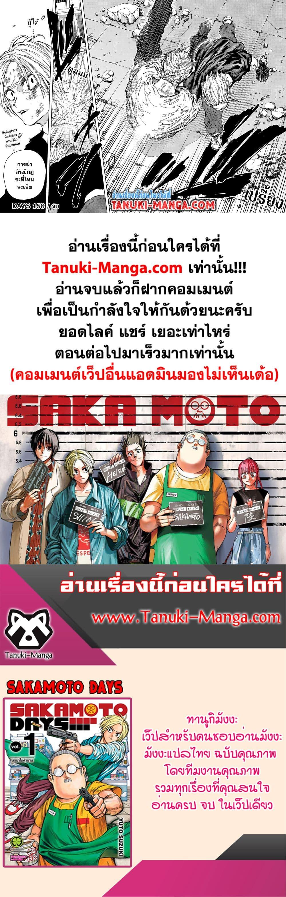 Sakamoto Days 156 17