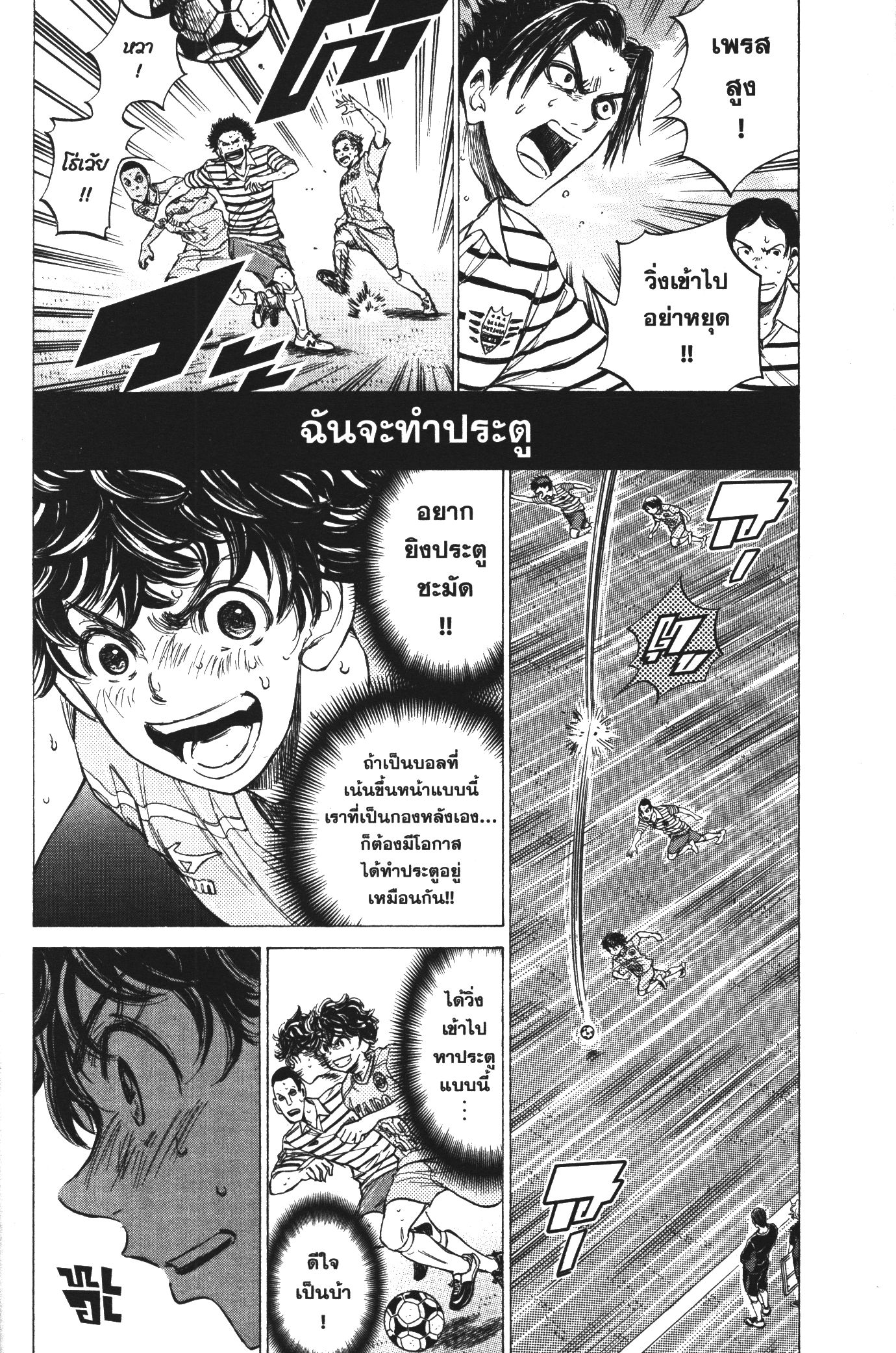 Ao Ashi แข้งเด็กหัวใจนักสู้ 100 (5)
