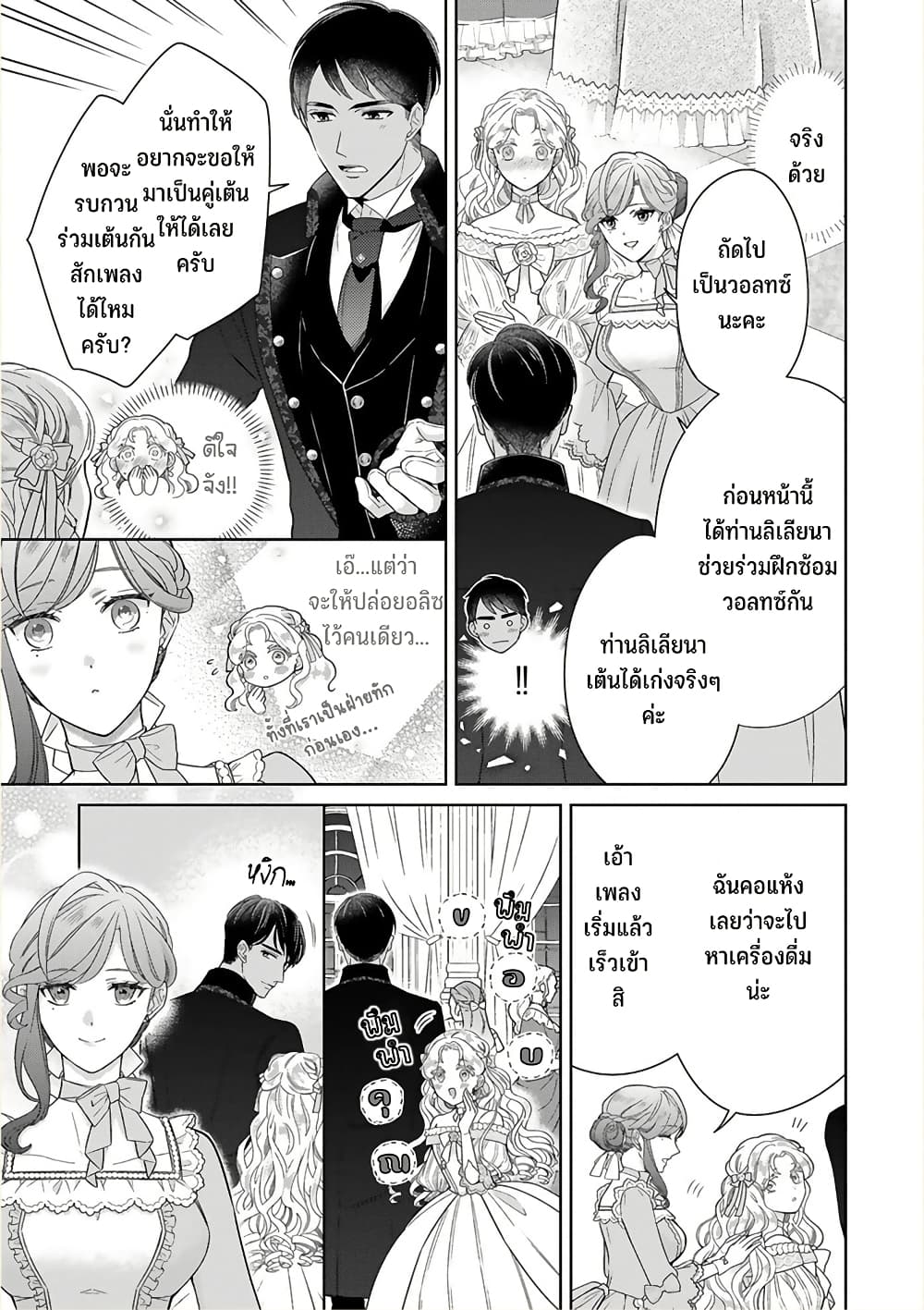 Satori Reijou no Misukasenai Kanjou 1 11