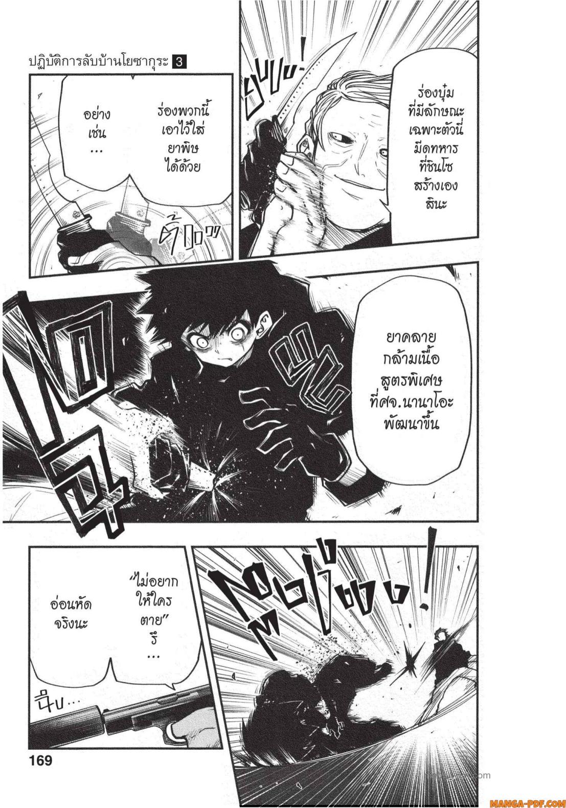 Yozakura san Chi no Daisakusen 25 (3)