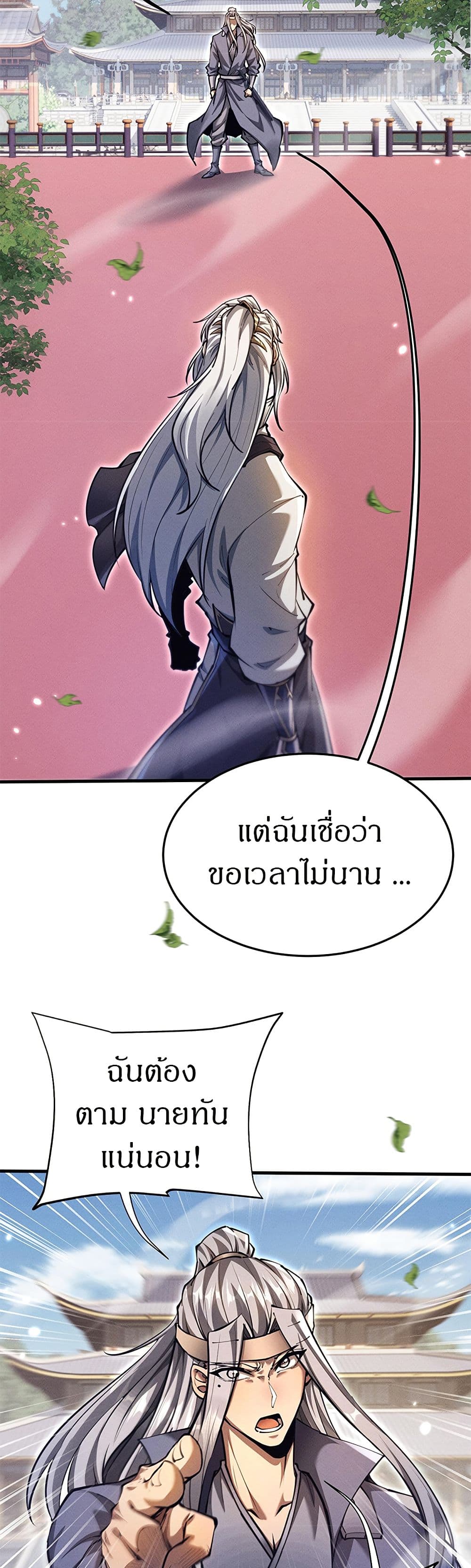 Full Time Swordsman 22 14