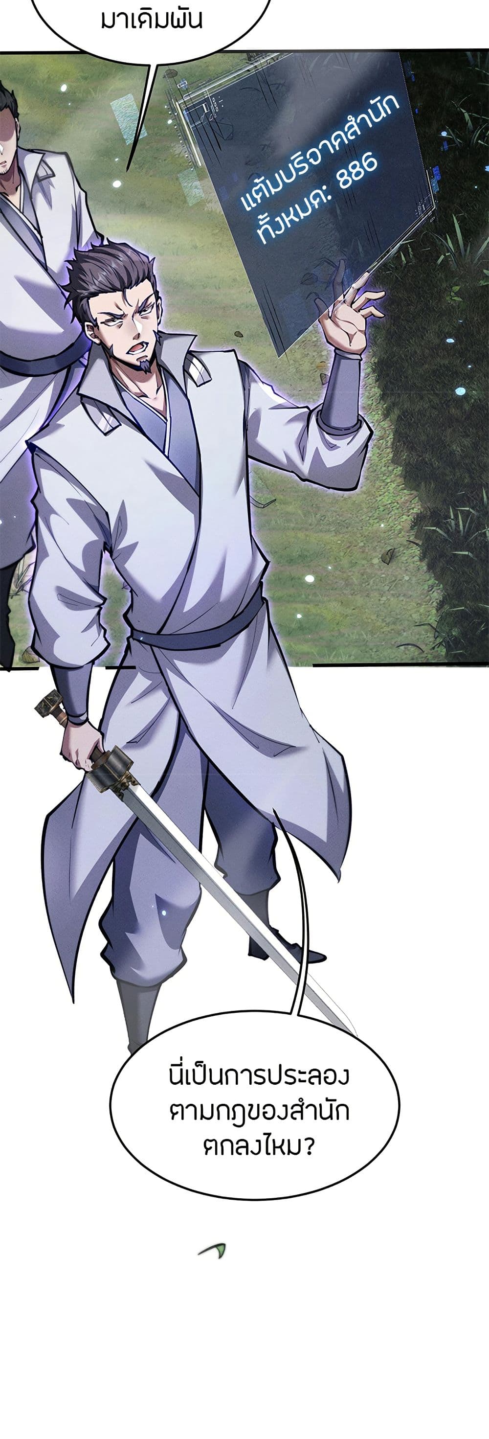 Full Time Swordsman 21 06