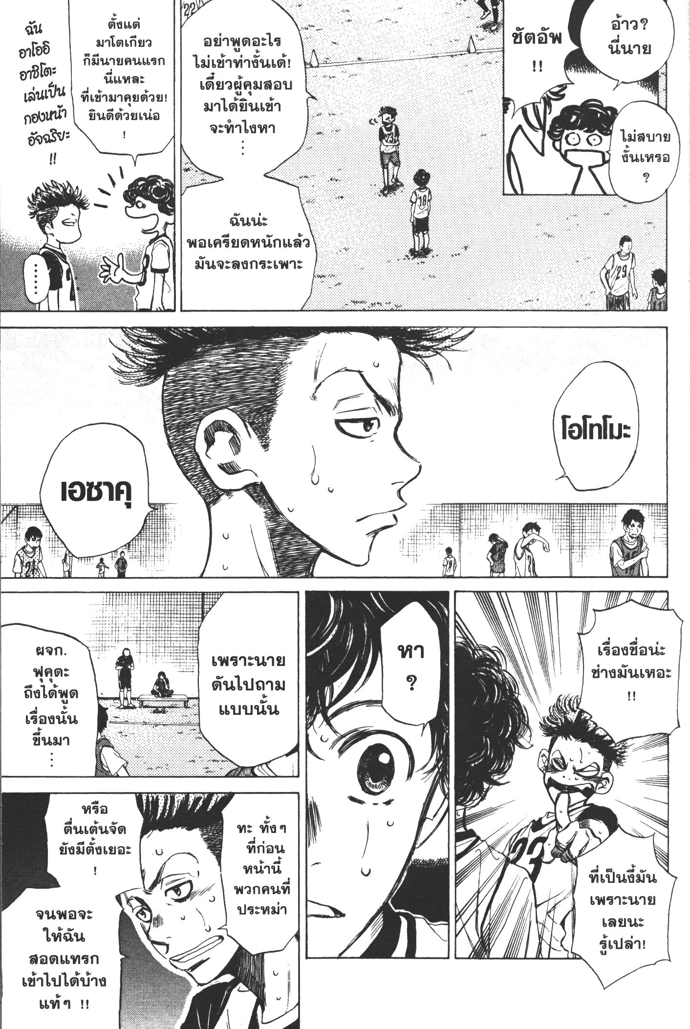 Ao Ashi แข้งเด็กหัวใจนักสู้ 3 (15)