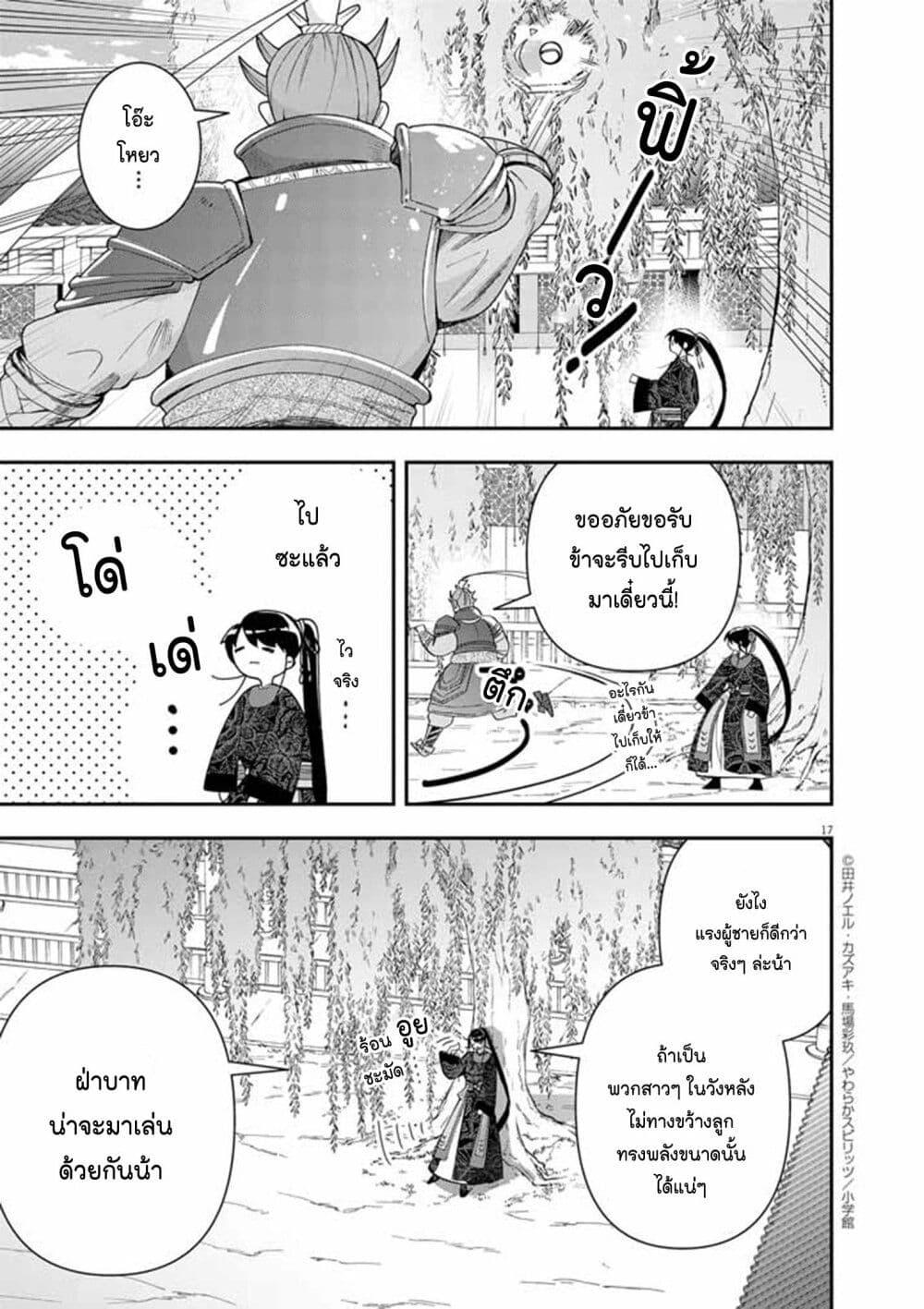 Osaka Madam, Koukyuu hi ni Naru! 73 16