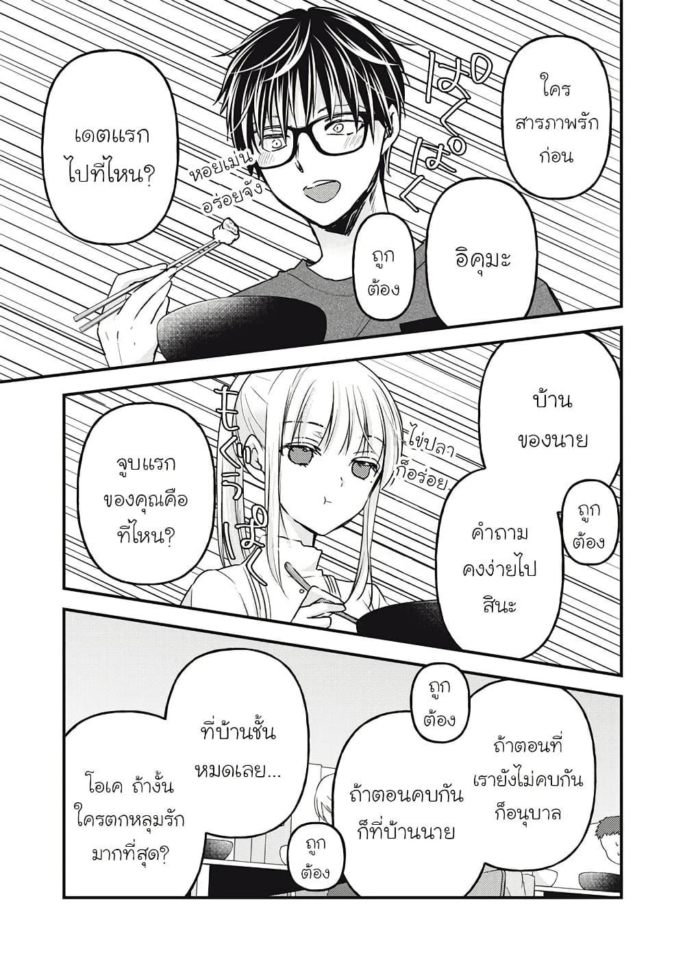Mijuku na Futari de Gozaimasu ga 110 13