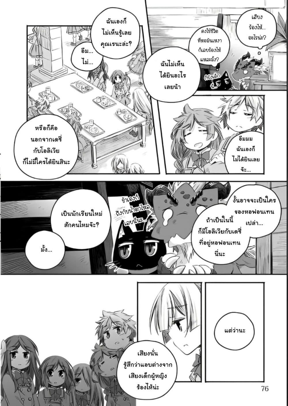 Totsuzen Papa Ni Natta Saikyou Dragon No Kosodate Nikki 15 18