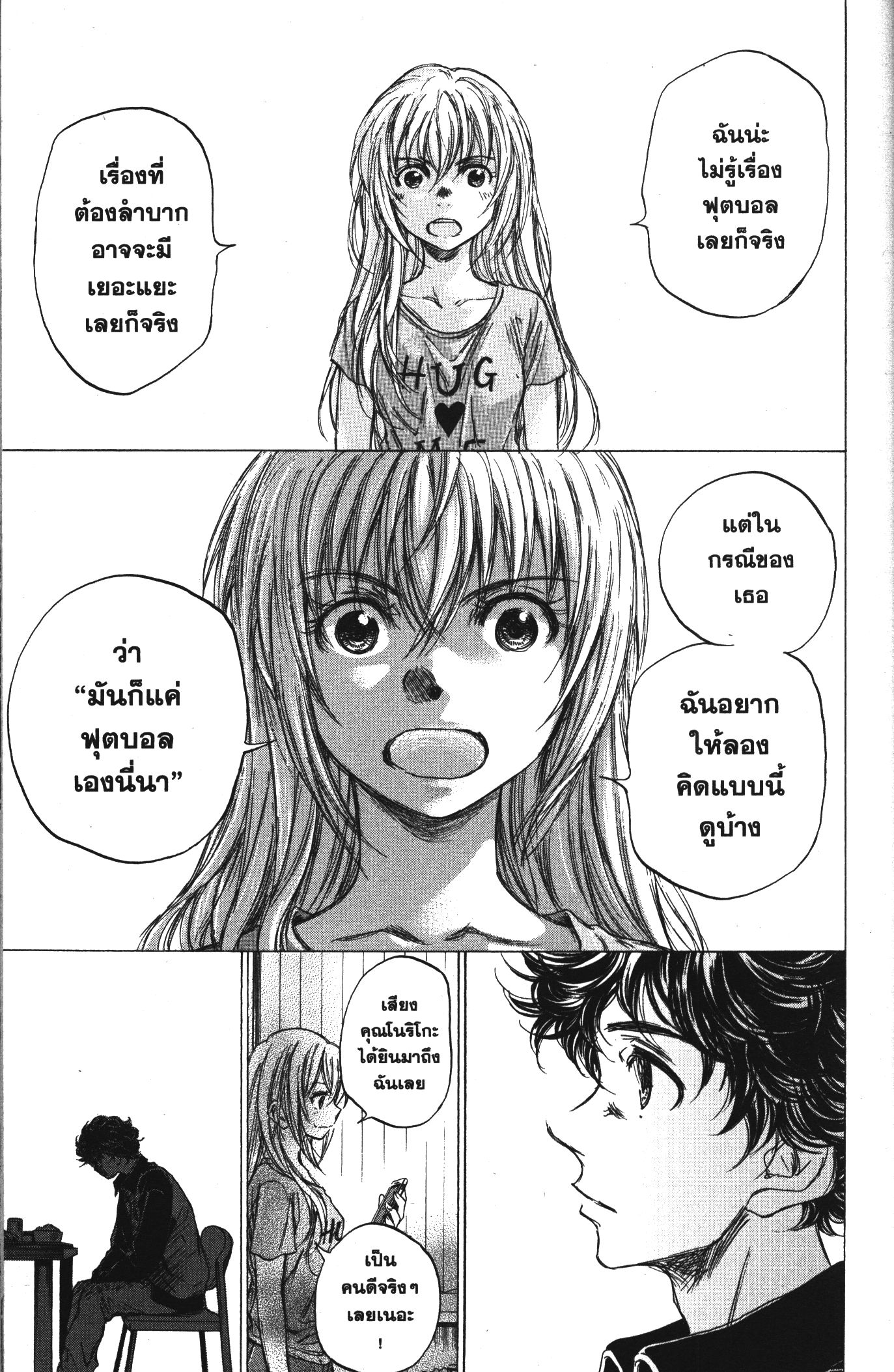 Ao Ashi แข้งเด็กหัวใจนักสู้ 64 (17)