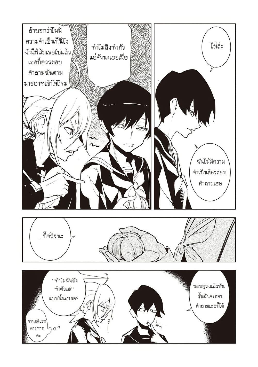 Futsuu to Bakemono 17 19